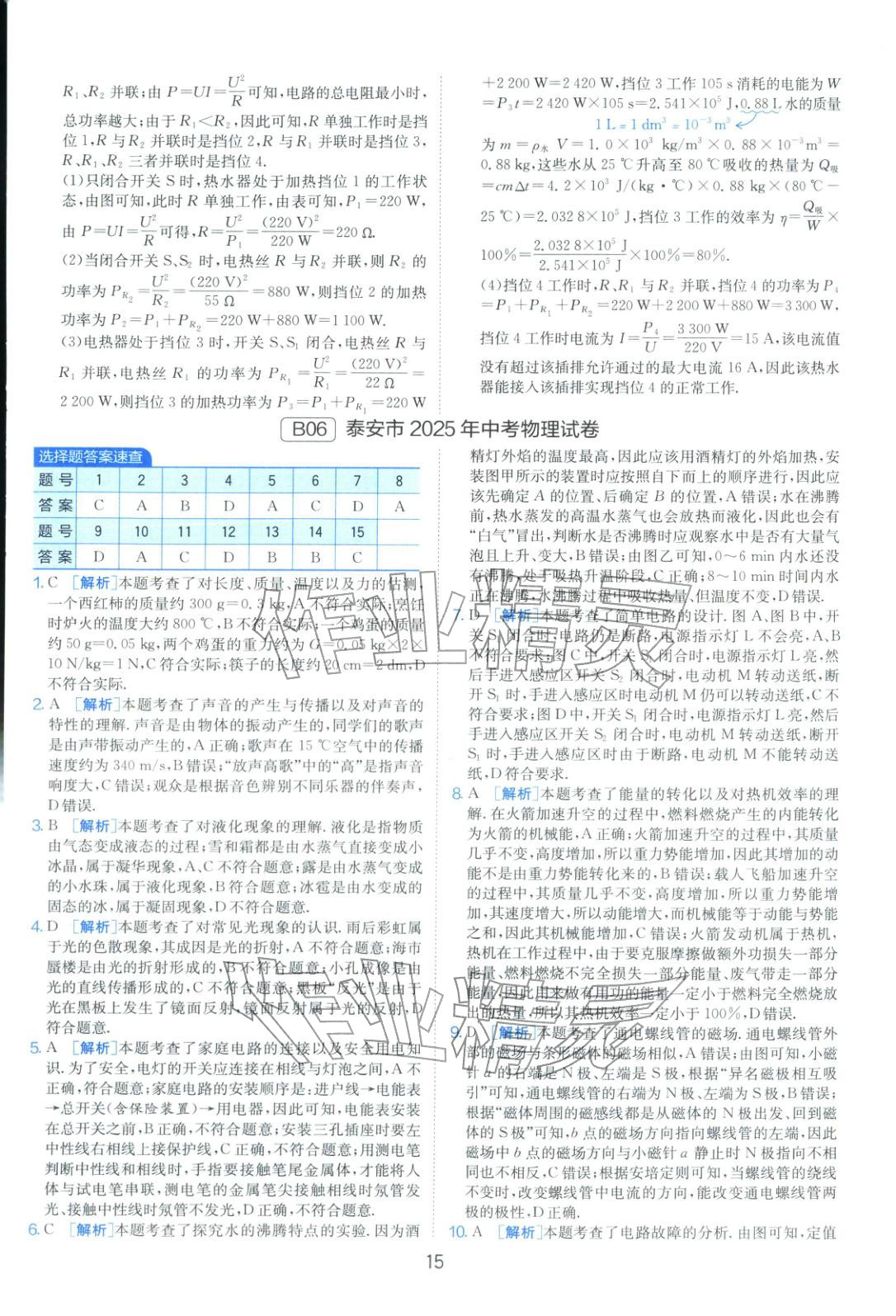 2026年山東省中考試卷精選九年級物理&nbsp;第15頁