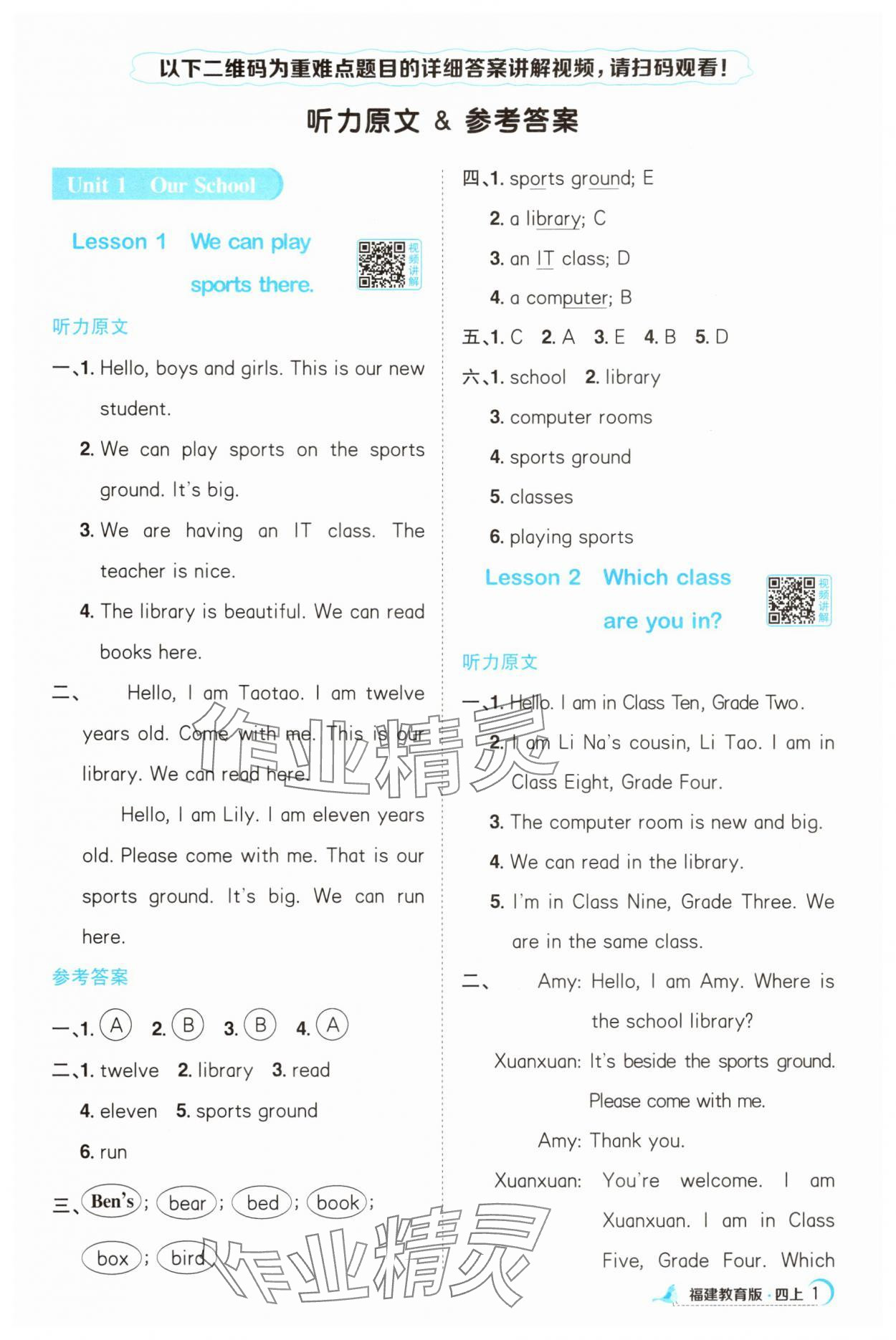 2025年陽光同學(xué)課時優(yōu)化作業(yè)四年級英語上冊福建教育版 第1頁
