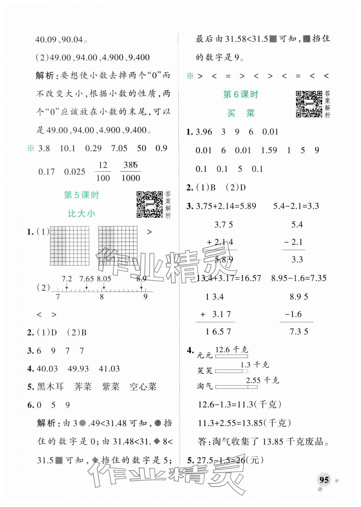 2025年小学学霸作业本四年级数学下册北师大版广东专版 参考答案第3页