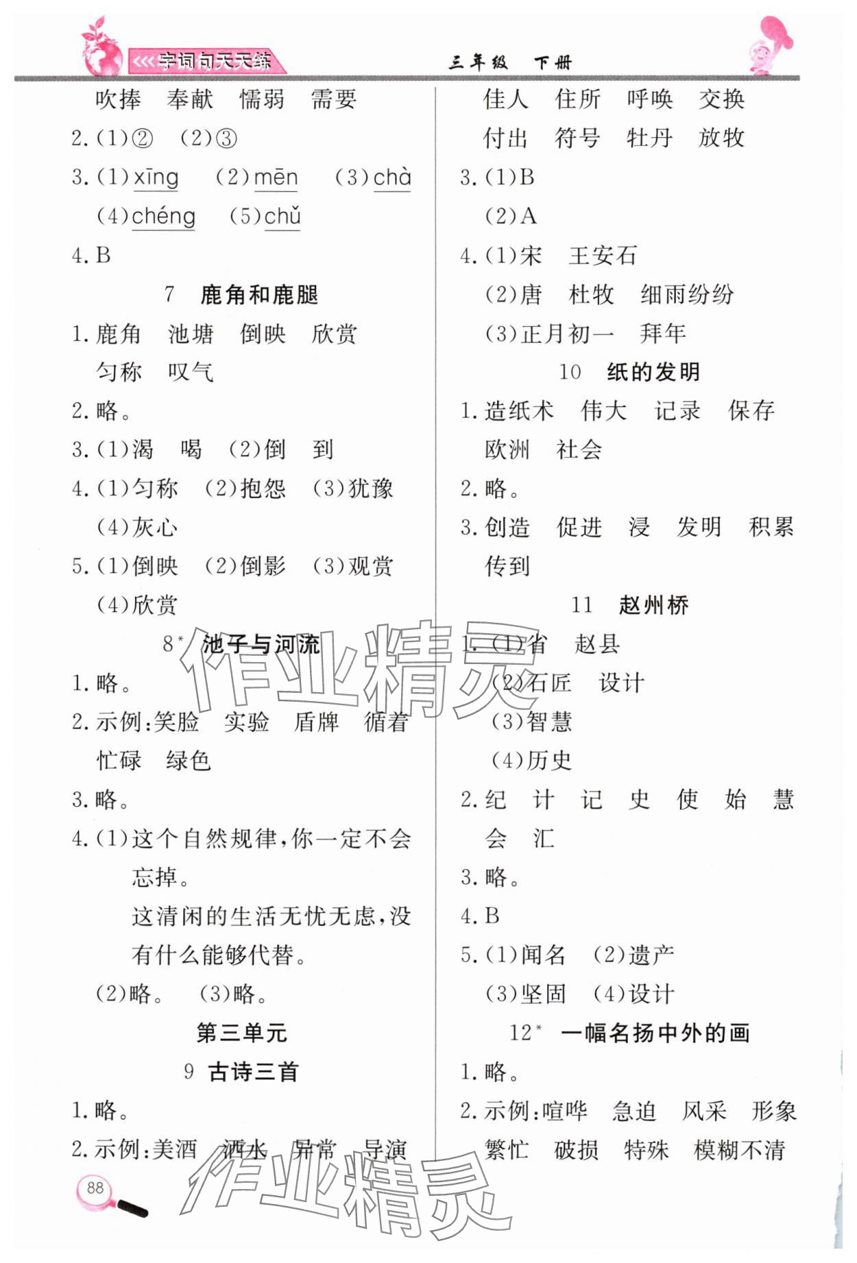 2025年字词句天天练三年级语文下册人教版 第2页