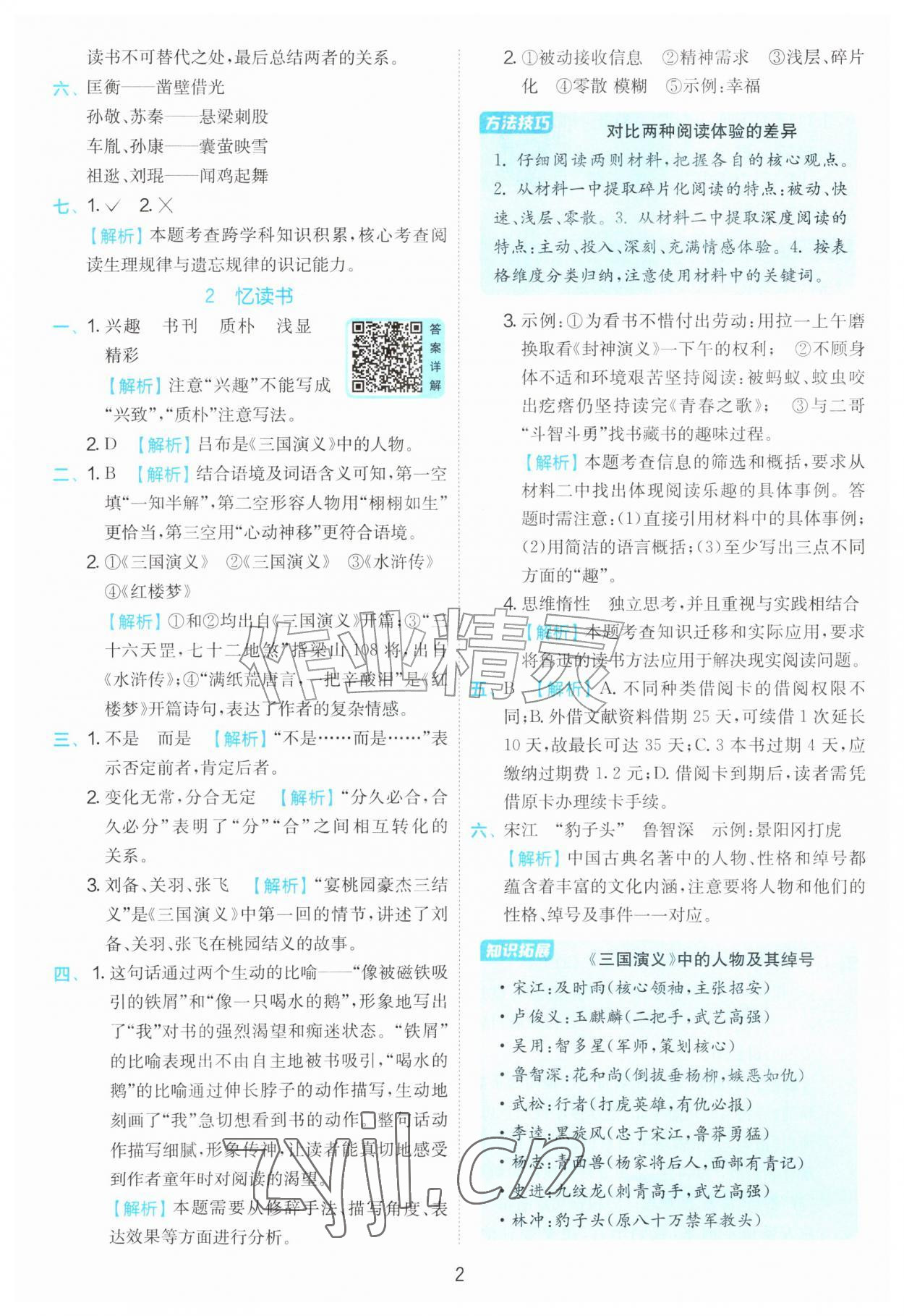 2026年实验班提优训练五年级语文上册人教版&nbsp;第2页