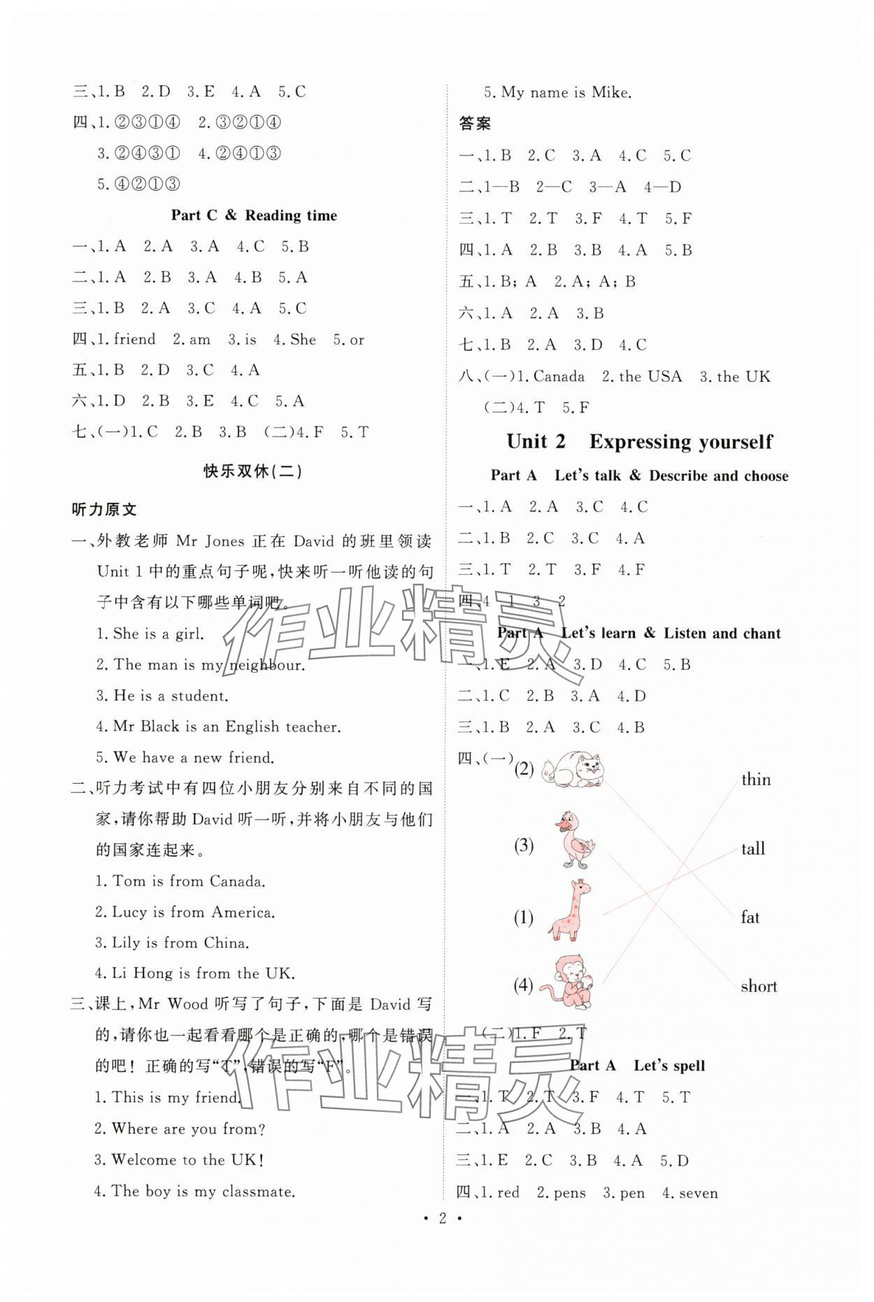 2025年每时每刻快乐优加作业本三年级英语下册人教版 第2页