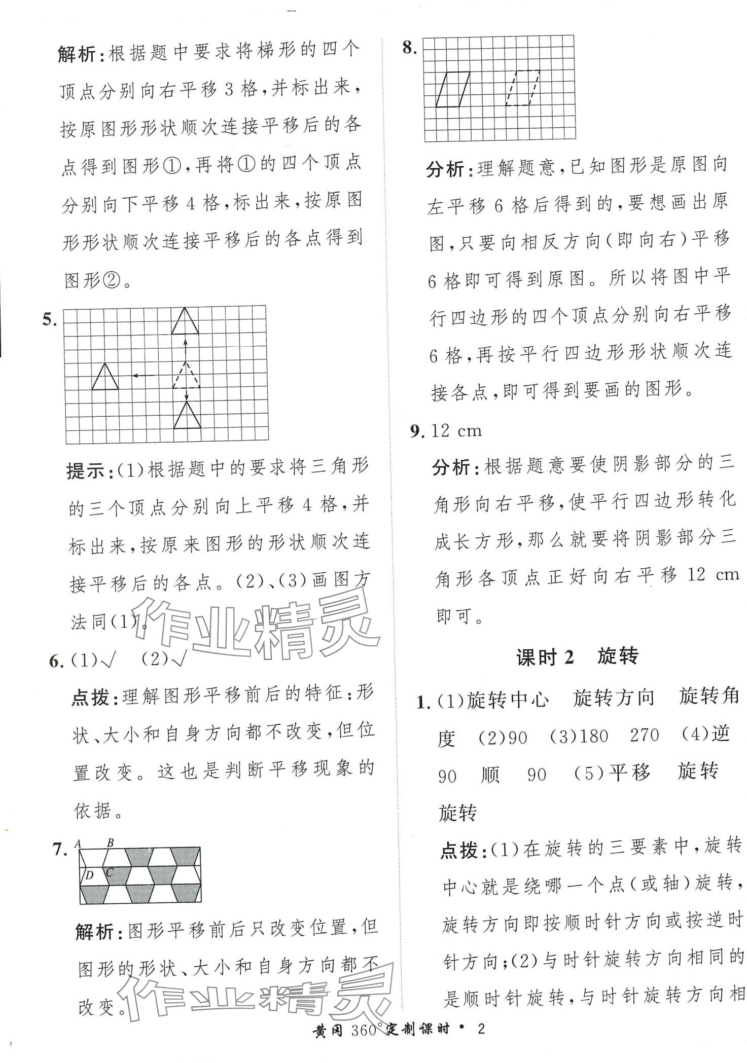 2024年黄冈360定制课时四年级数学下册苏教版 第2页