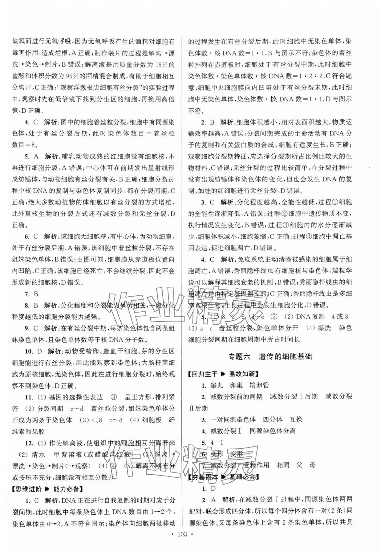 2024年假期之友东南大学出版社高一生物 第5页