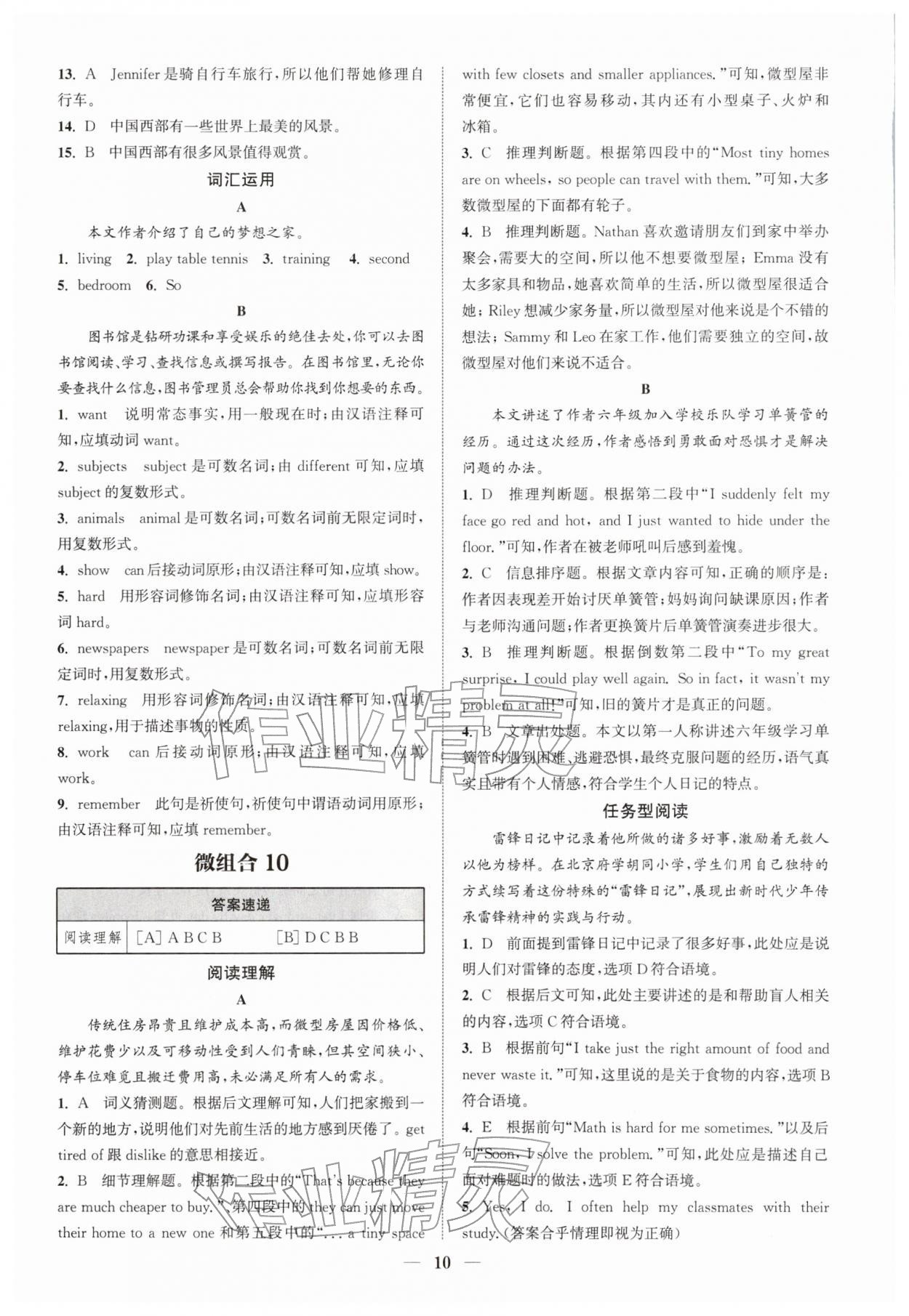 2026年通城学典组合训练七年级英语下册人教版浙江专版&nbsp;第10页