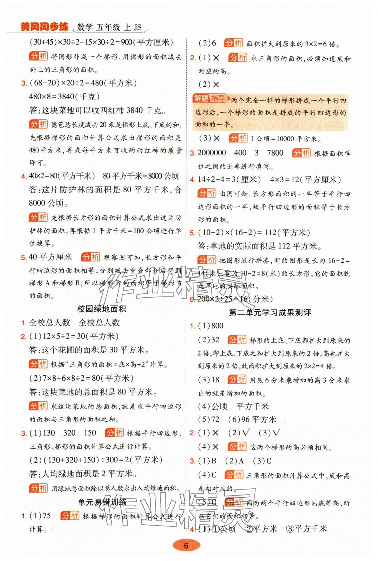 2024年黃岡同步練一日一練五年級數(shù)學上冊蘇教版 參考答案第6頁