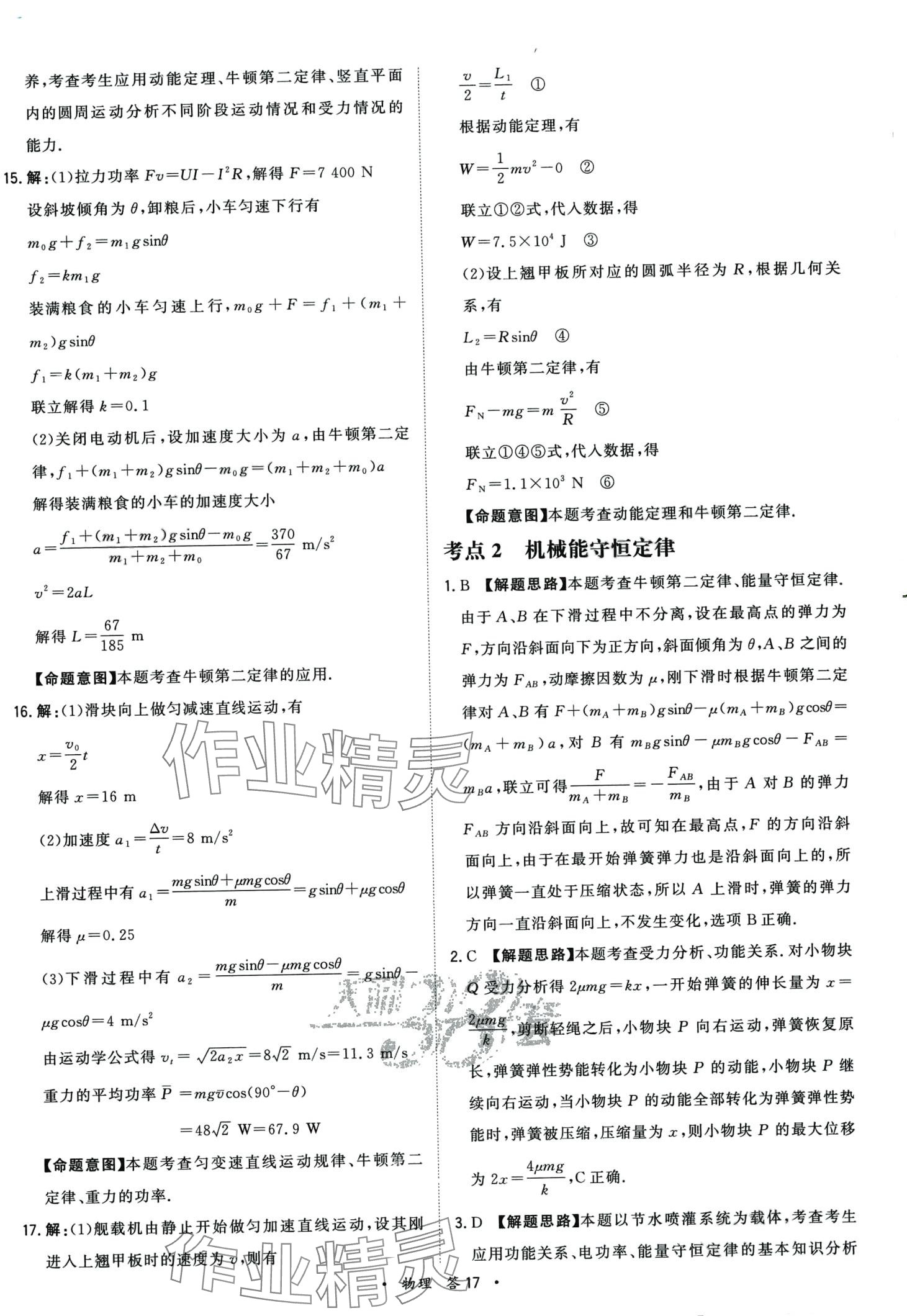 2024年天利38套高考真題單元專題訓(xùn)練高中物理 第17頁