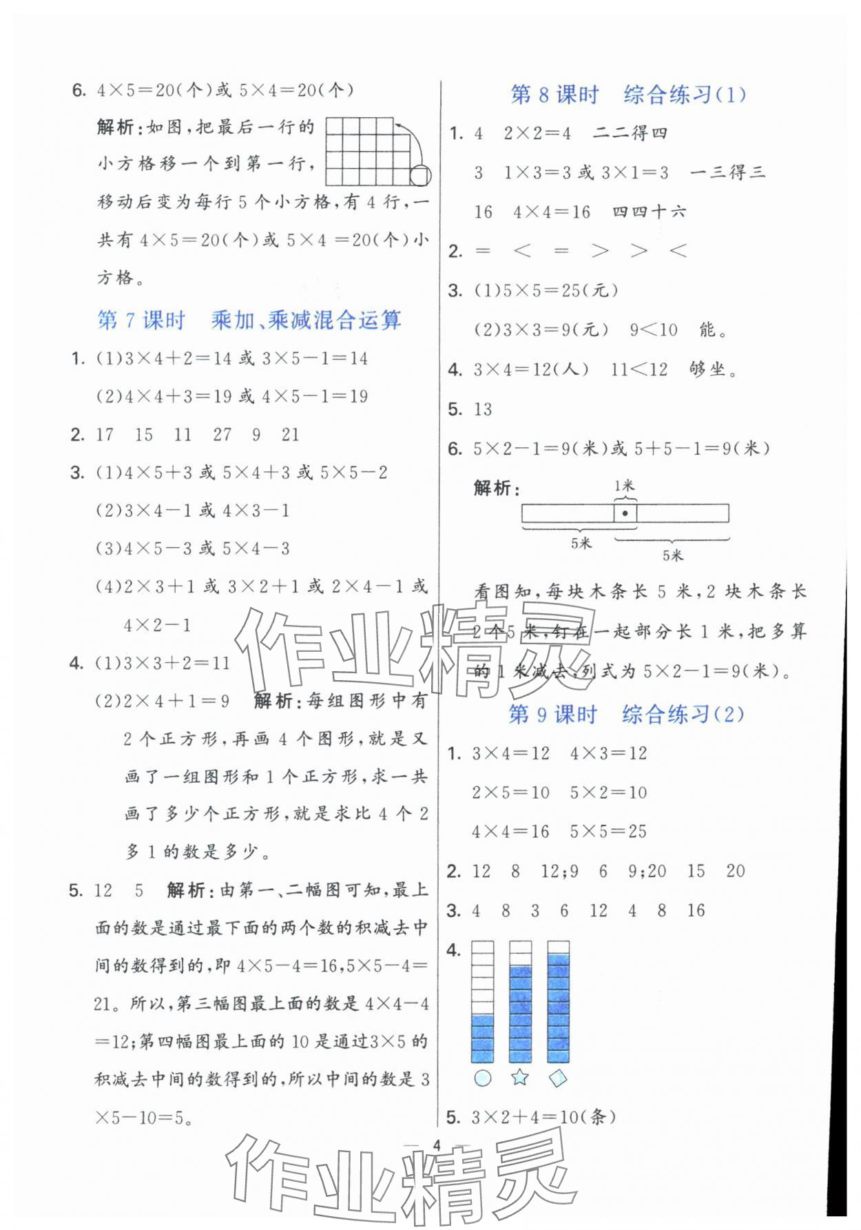 2024年亮點(diǎn)激活提優(yōu)天天練二年級(jí)數(shù)學(xué)上冊(cè)青島版 第4頁(yè)