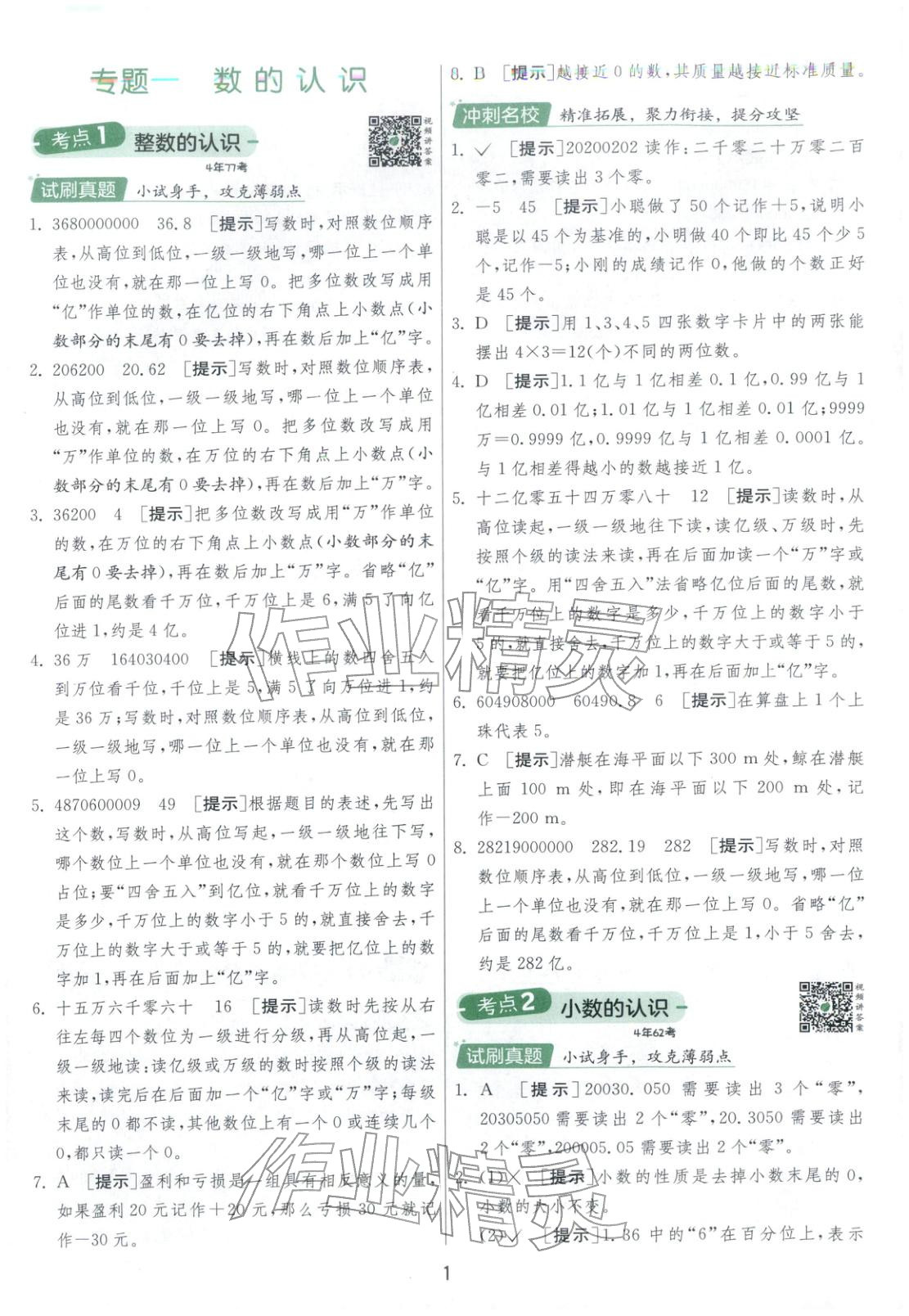 2026年實(shí)驗(yàn)班小學(xué)畢業(yè)總復(fù)習(xí)六年級數(shù)學(xué)全一冊通用版福建專版&nbsp;第1頁