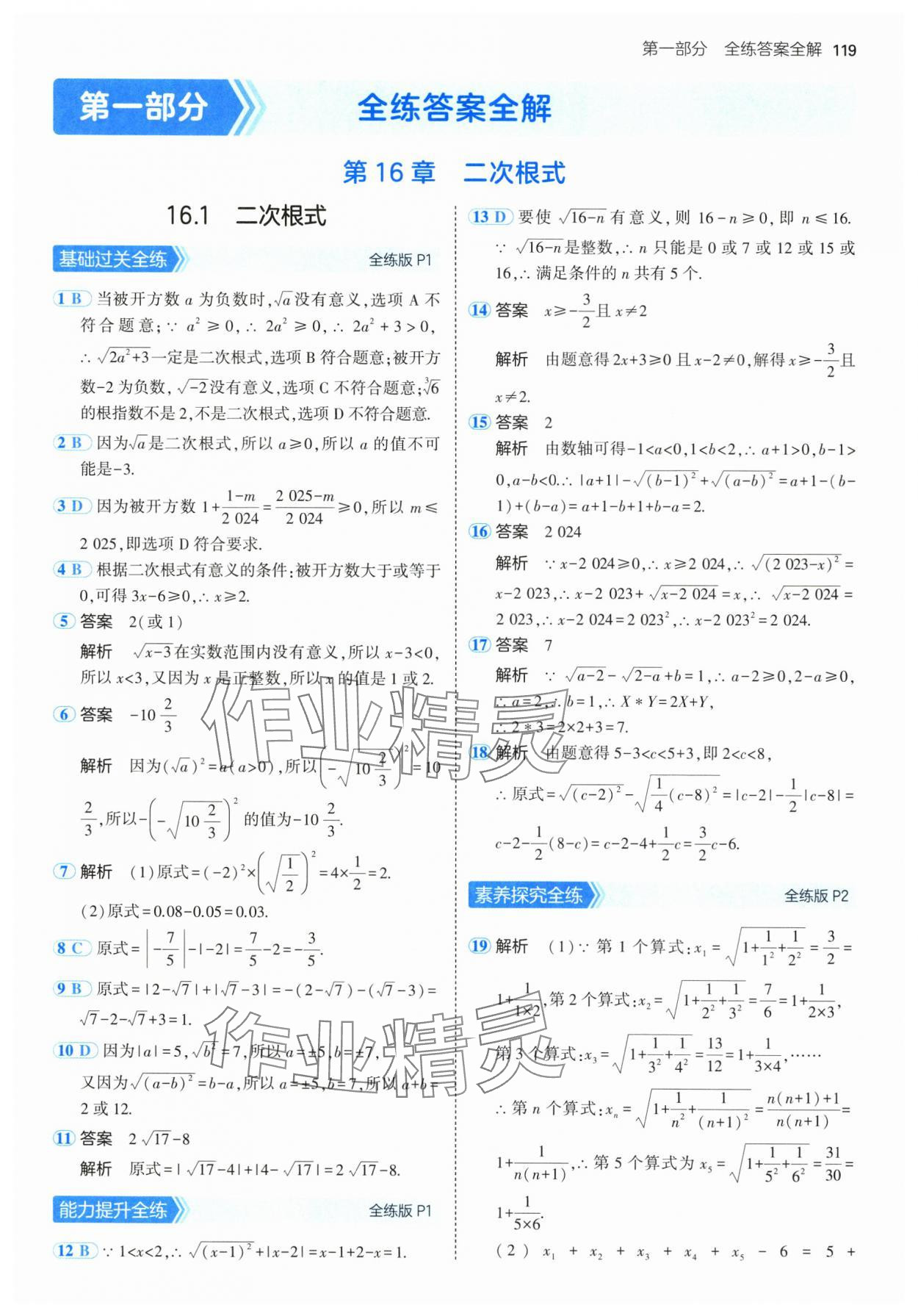 2025年5年中考3年模擬八年級數(shù)學(xué)下冊滬科版 參考答案第1頁