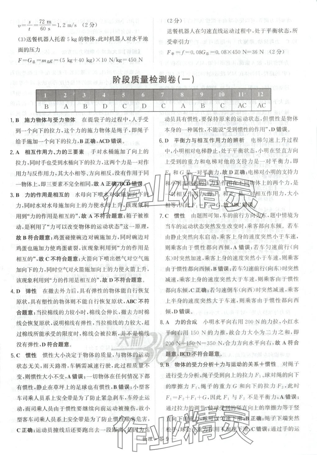 2025年对接中考初中培优卷八年级物理下册人教版&nbsp;参考答案第9页