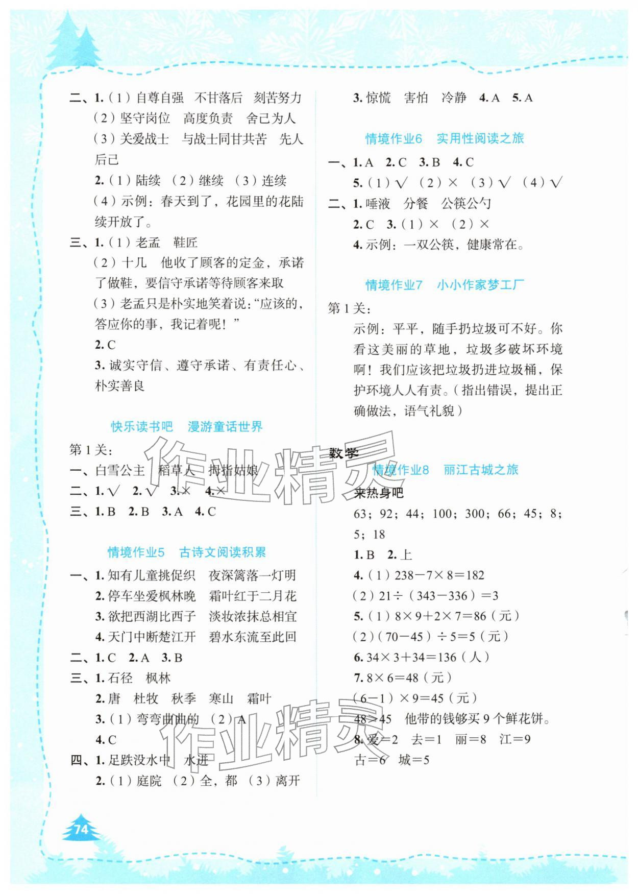2026年七彩假日快乐假期寒假作业三年级合订本&nbsp;第2页