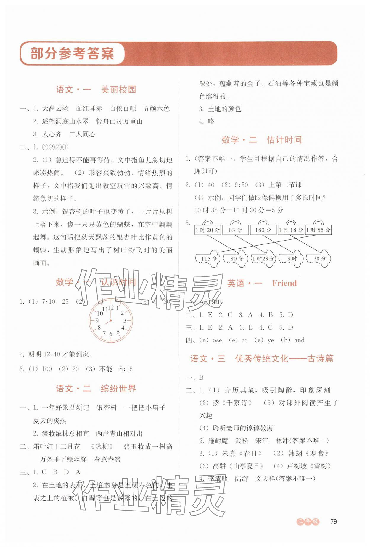 2025年全科拓展訓練冬令營三年級綜合人教版 第1頁