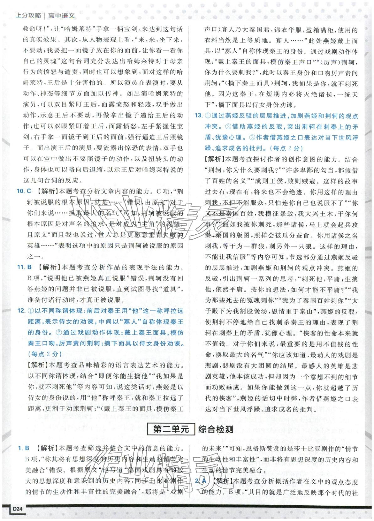 2026年上分題開明出版社高中語文必修下冊人教版&nbsp;第24頁