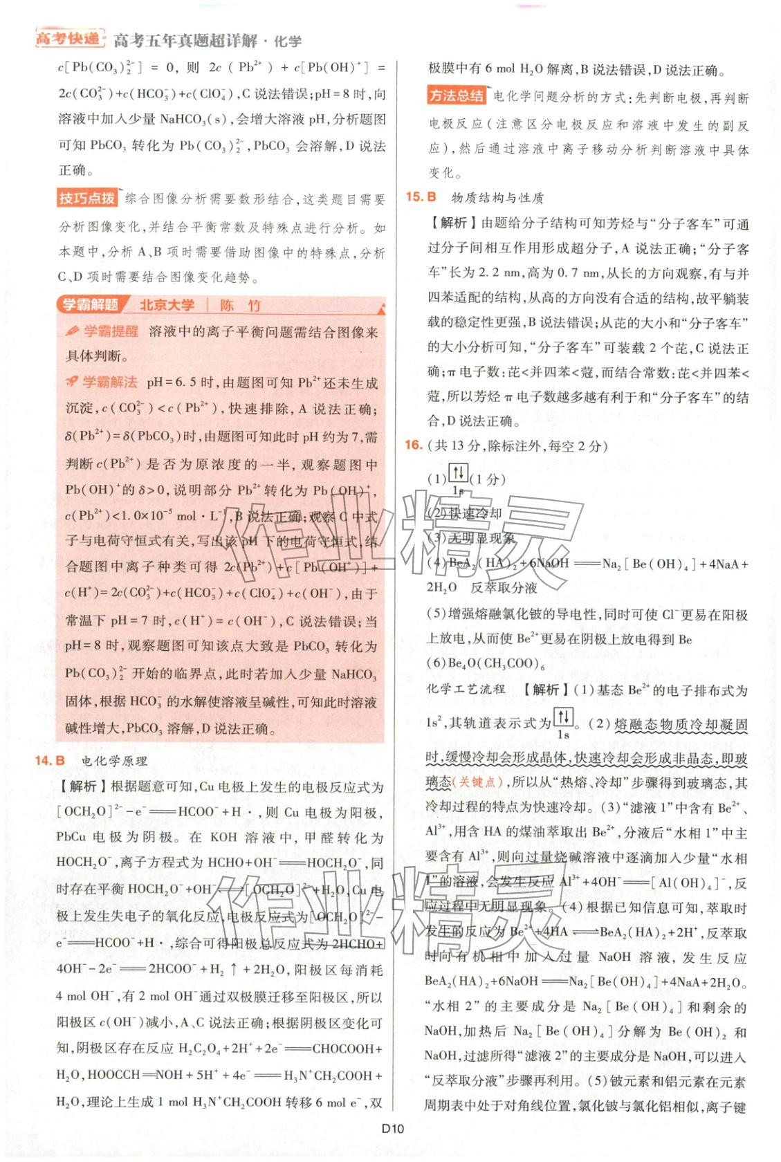 2025年高考五年真题高中化学 参考答案第46页