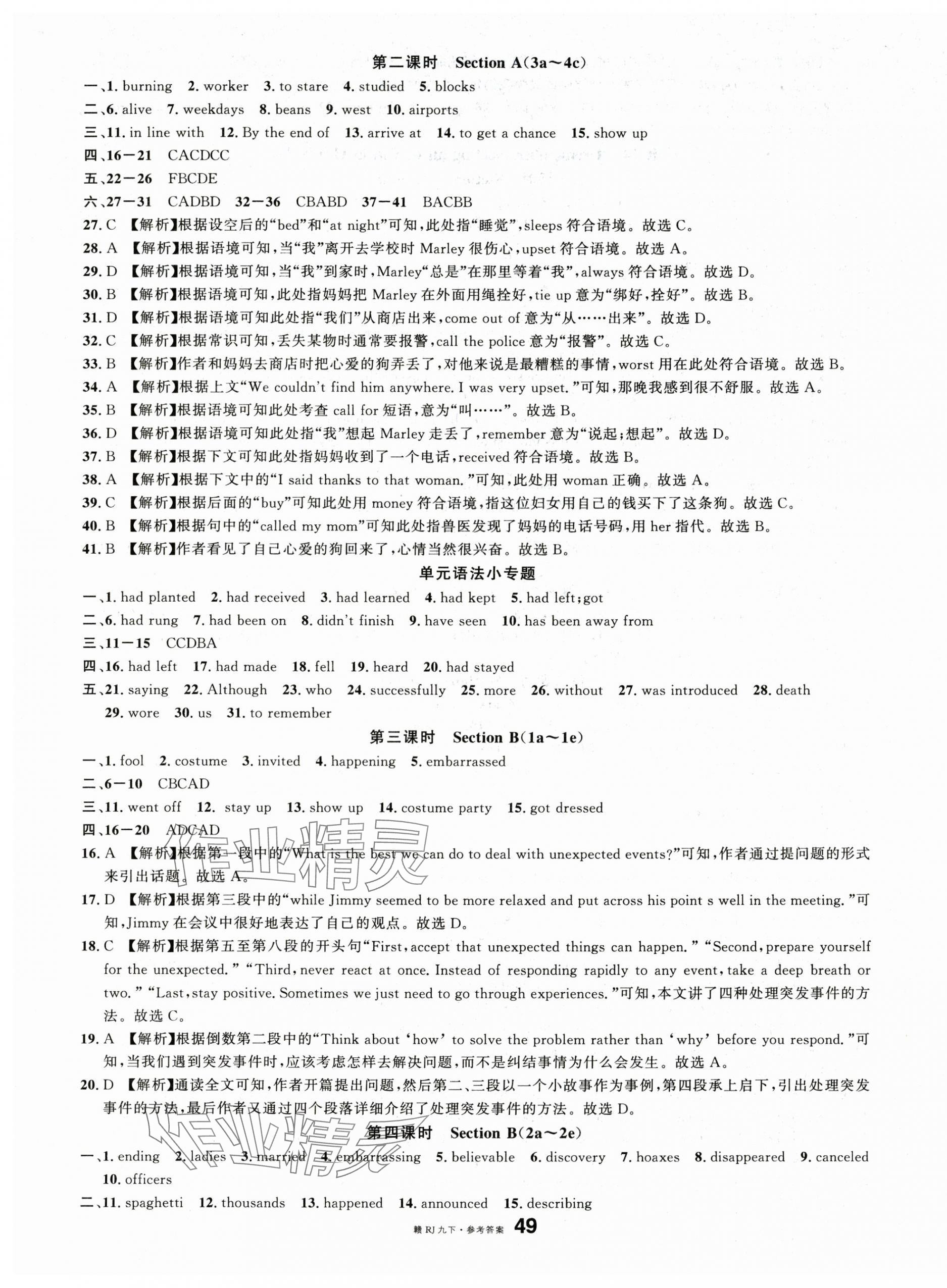 2025年名校課堂九年級(jí)英語(yǔ)下冊(cè)人教版江西專版 第7頁(yè)