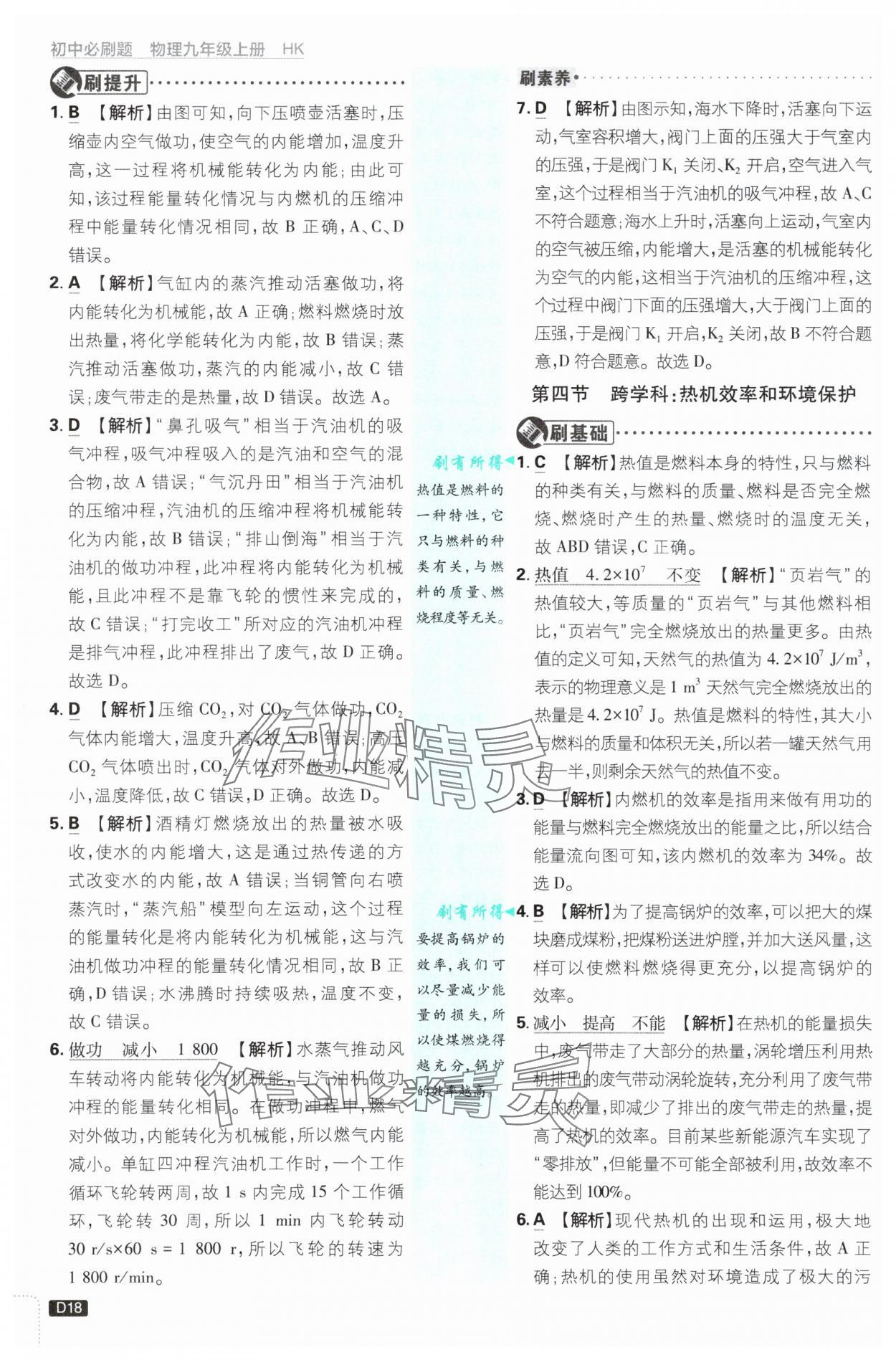2025年初中必刷題九年級(jí)物理上冊(cè)滬科版 第18頁