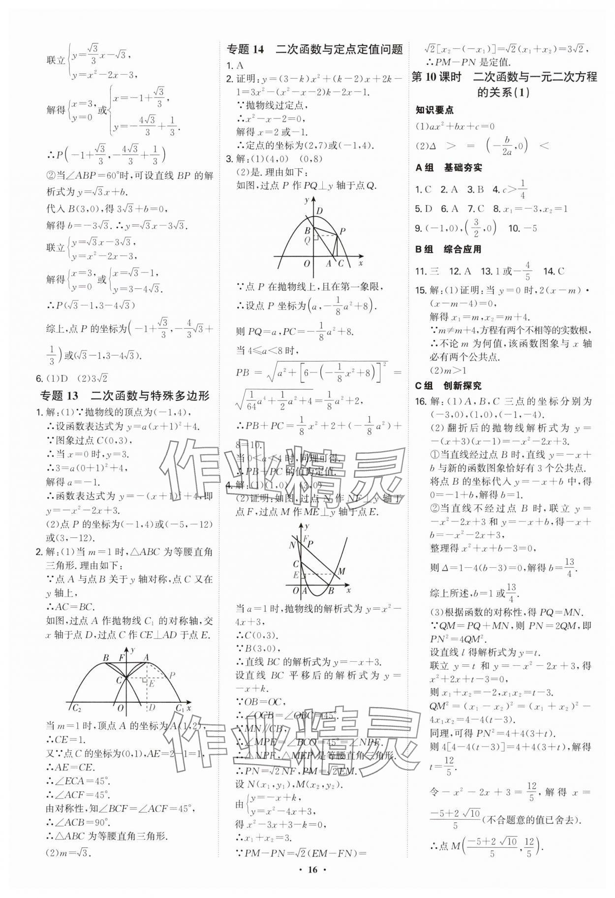 2025年優(yōu)生ABC九年級數(shù)學(xué)上冊人教版 第16頁