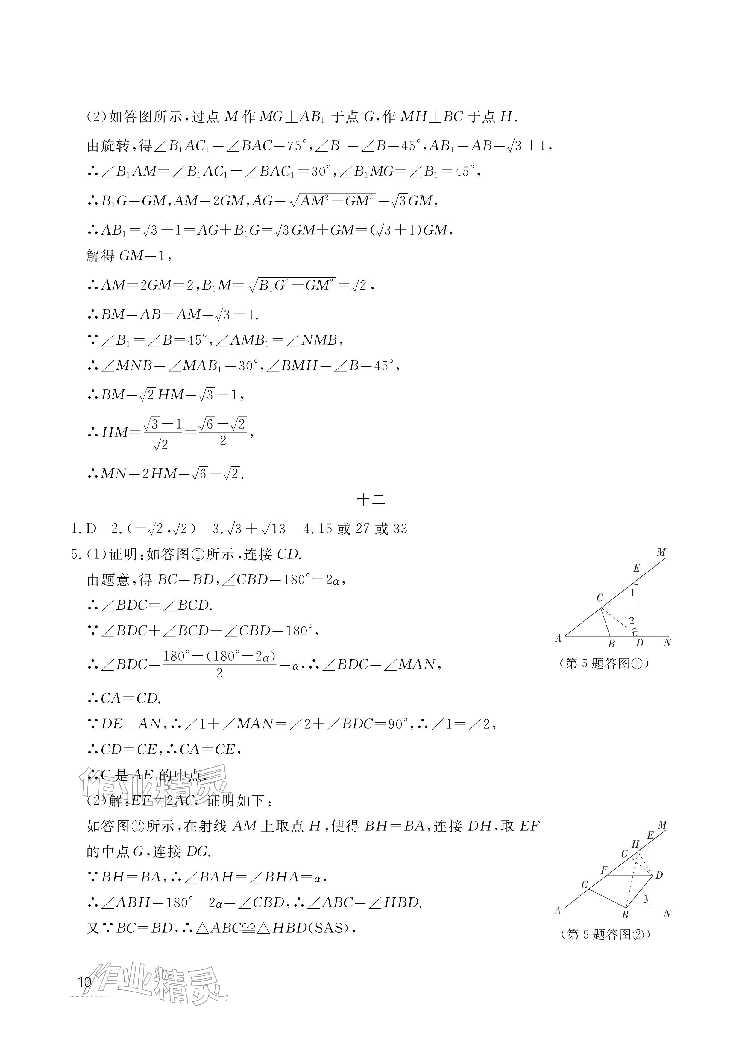 2026年寒假作业江西教育出版社九年级合订本&nbsp;参考答案第11页