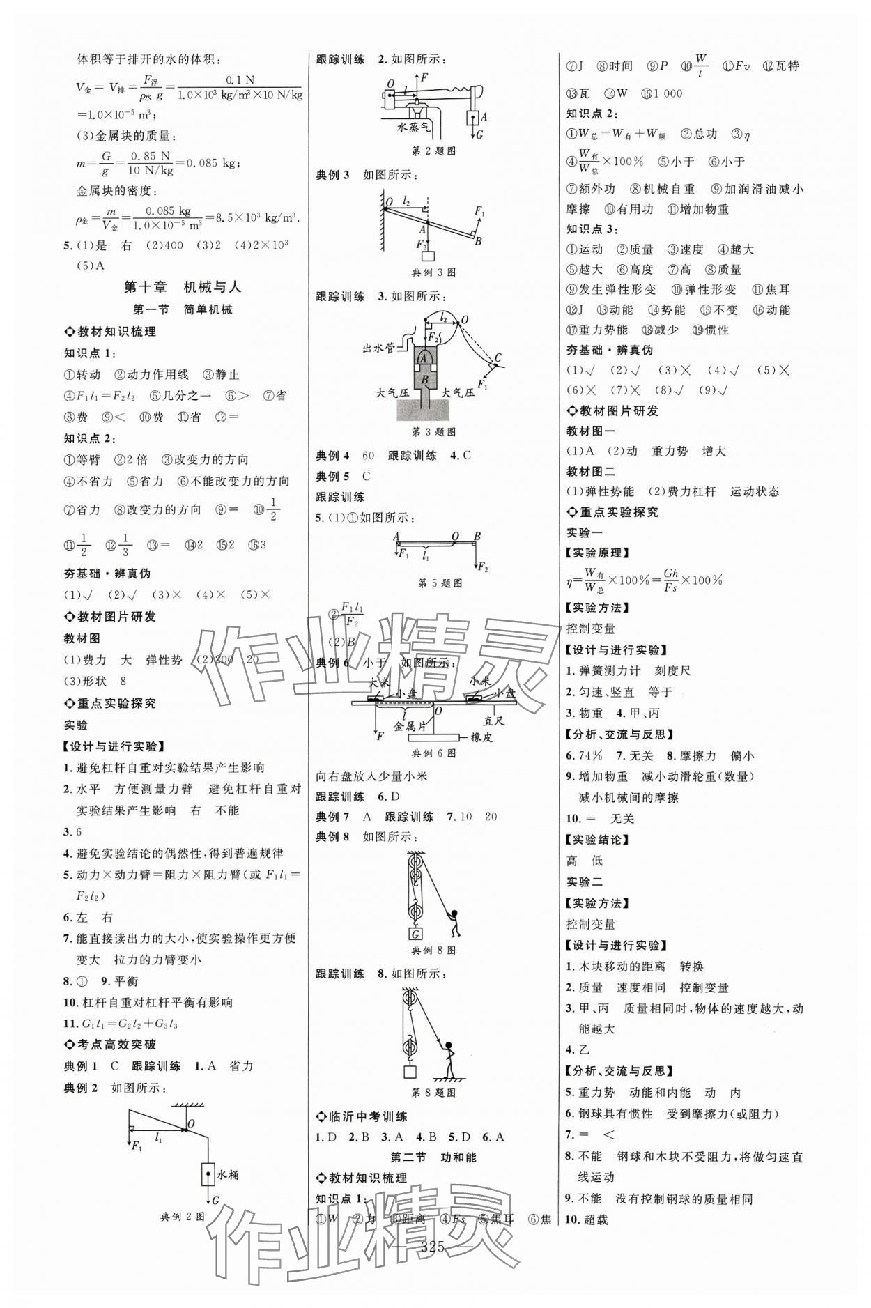 2024年全程导航初中总复习物理沪科版临沂专版 参考答案第7页