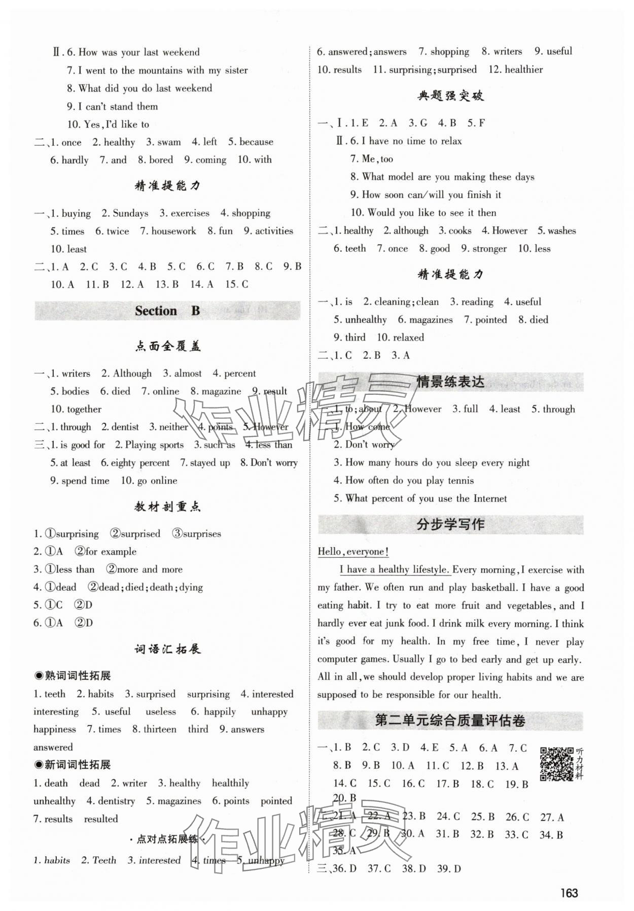 2024年直擊中考八年級英語上冊人教版包頭專版內(nèi)蒙古大學出版社 第3頁