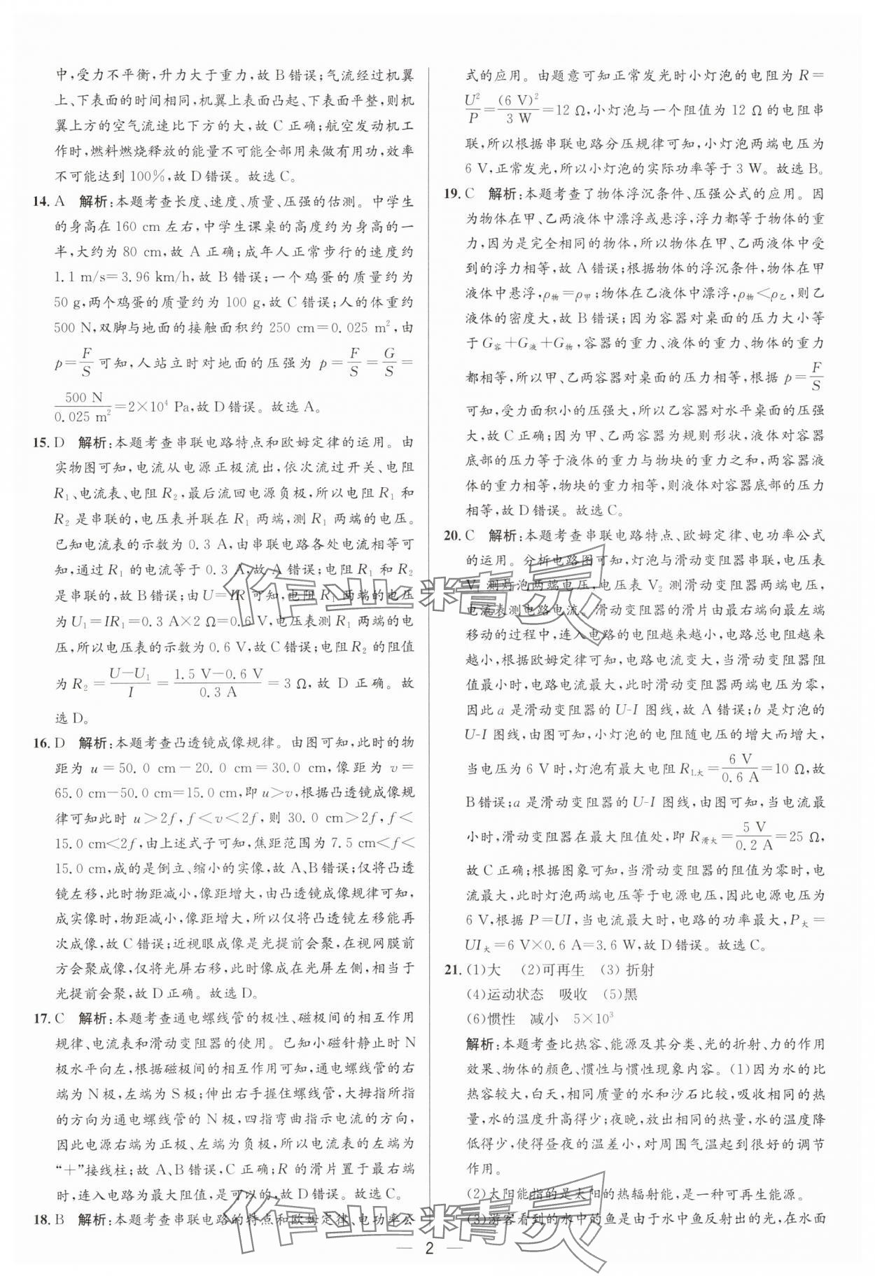 2024年3年真题2年模拟1年预测物理临沂专版 参考答案第2页