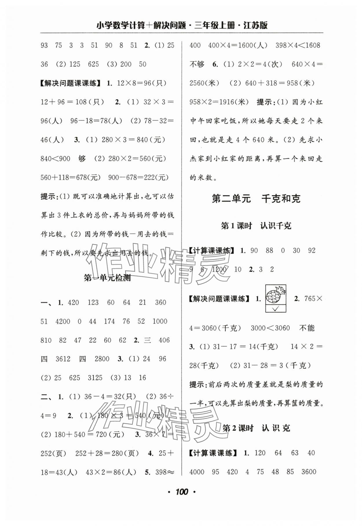 2024年超能學典計算加解決問題三年級數學上冊蘇教版 第6頁