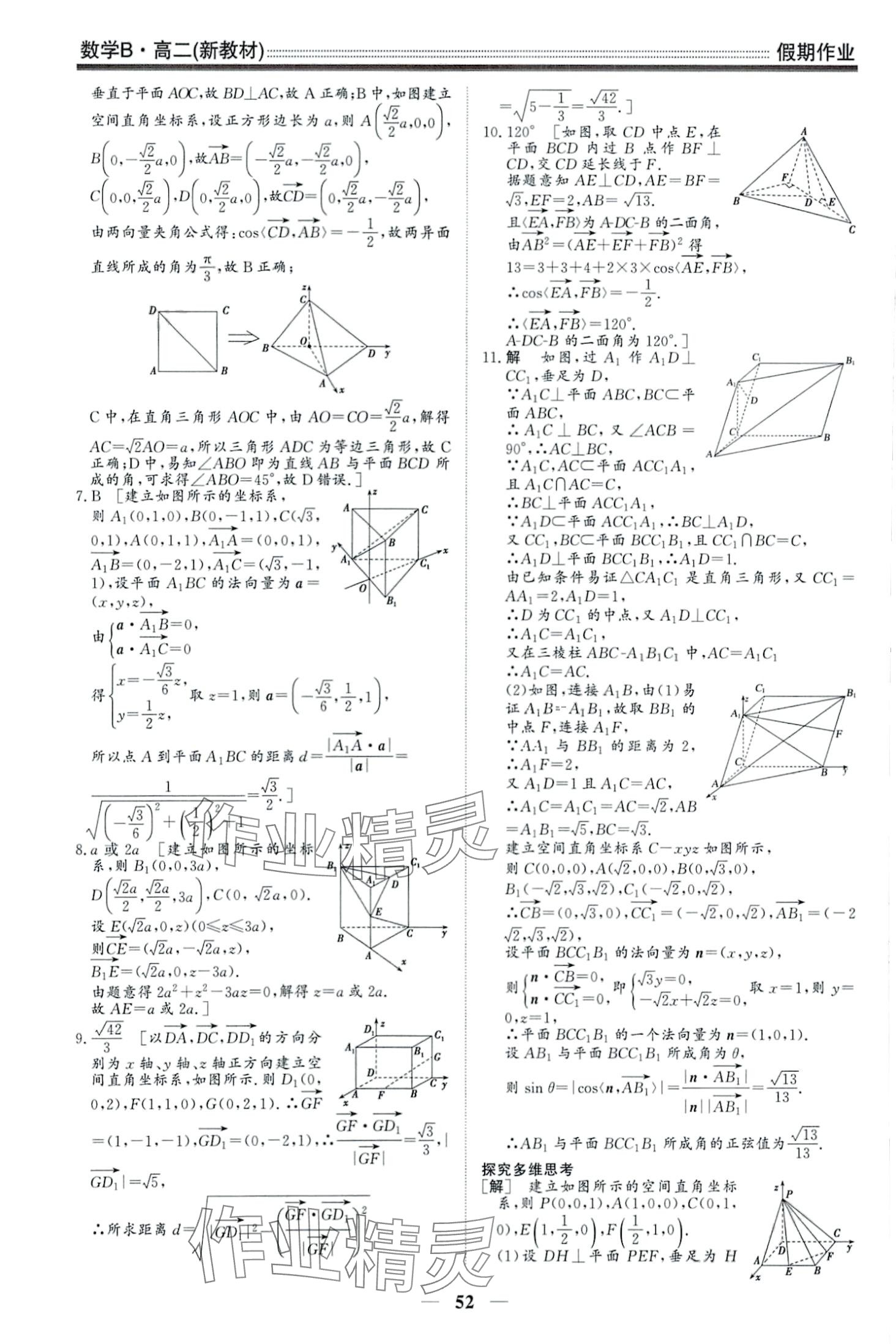 2024年赢在高考假期作业光明日报出版社高二数学人教版 第4页