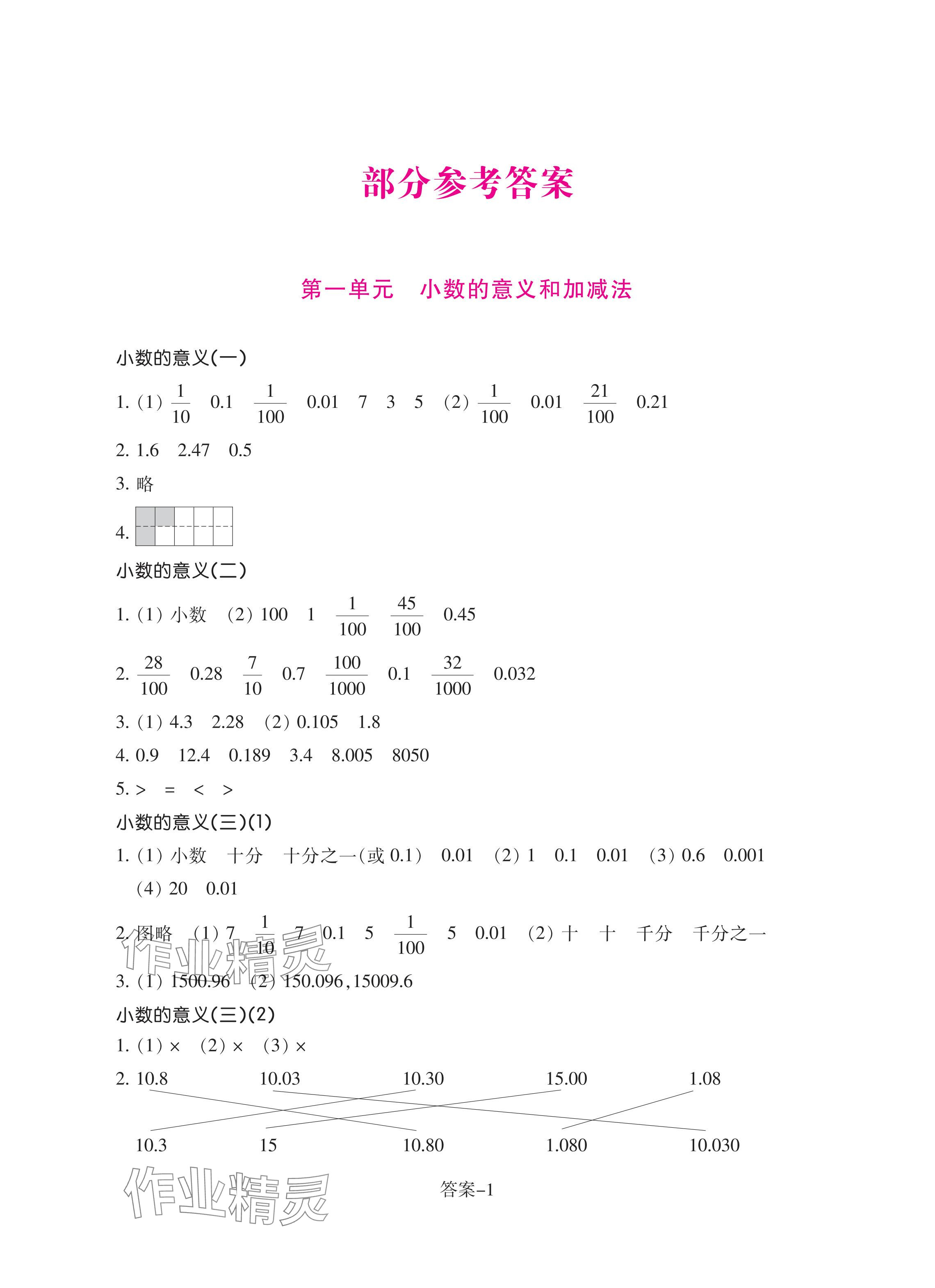 2024年学评手册四年级数学下册北师大版 参考答案第1页