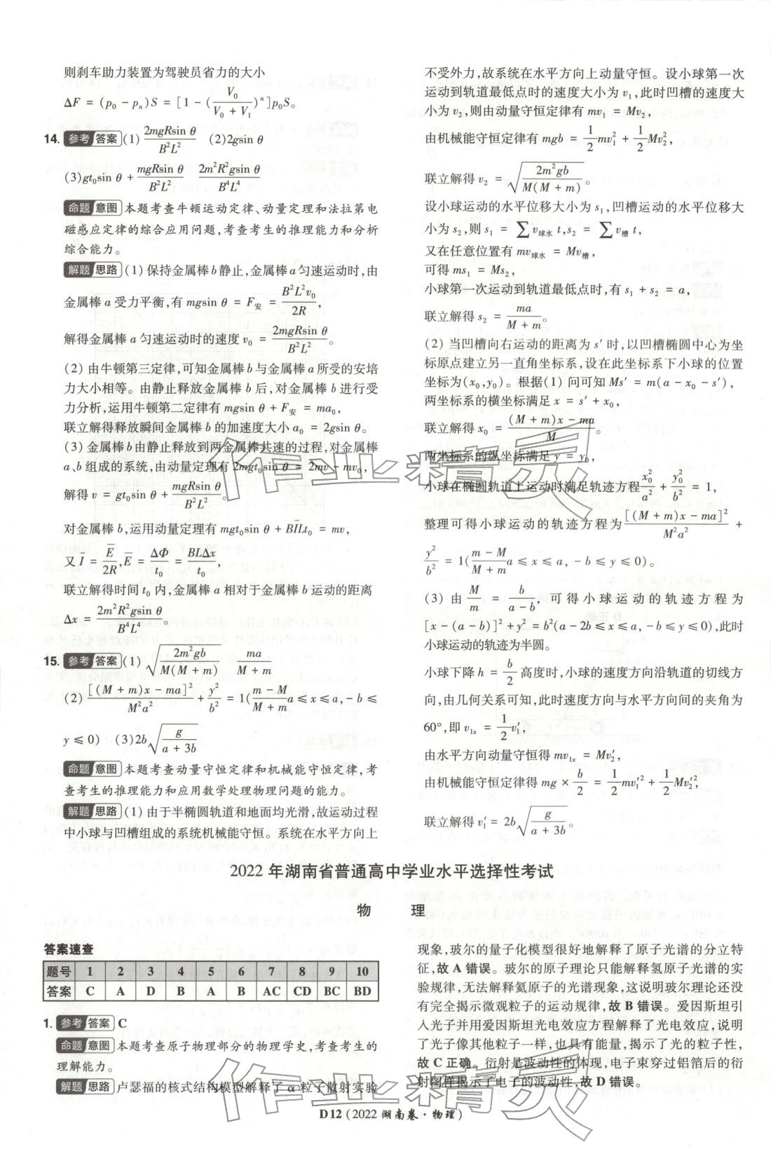 2026年新高考5年真题高中物理全一册通用版湖南专版 第12页