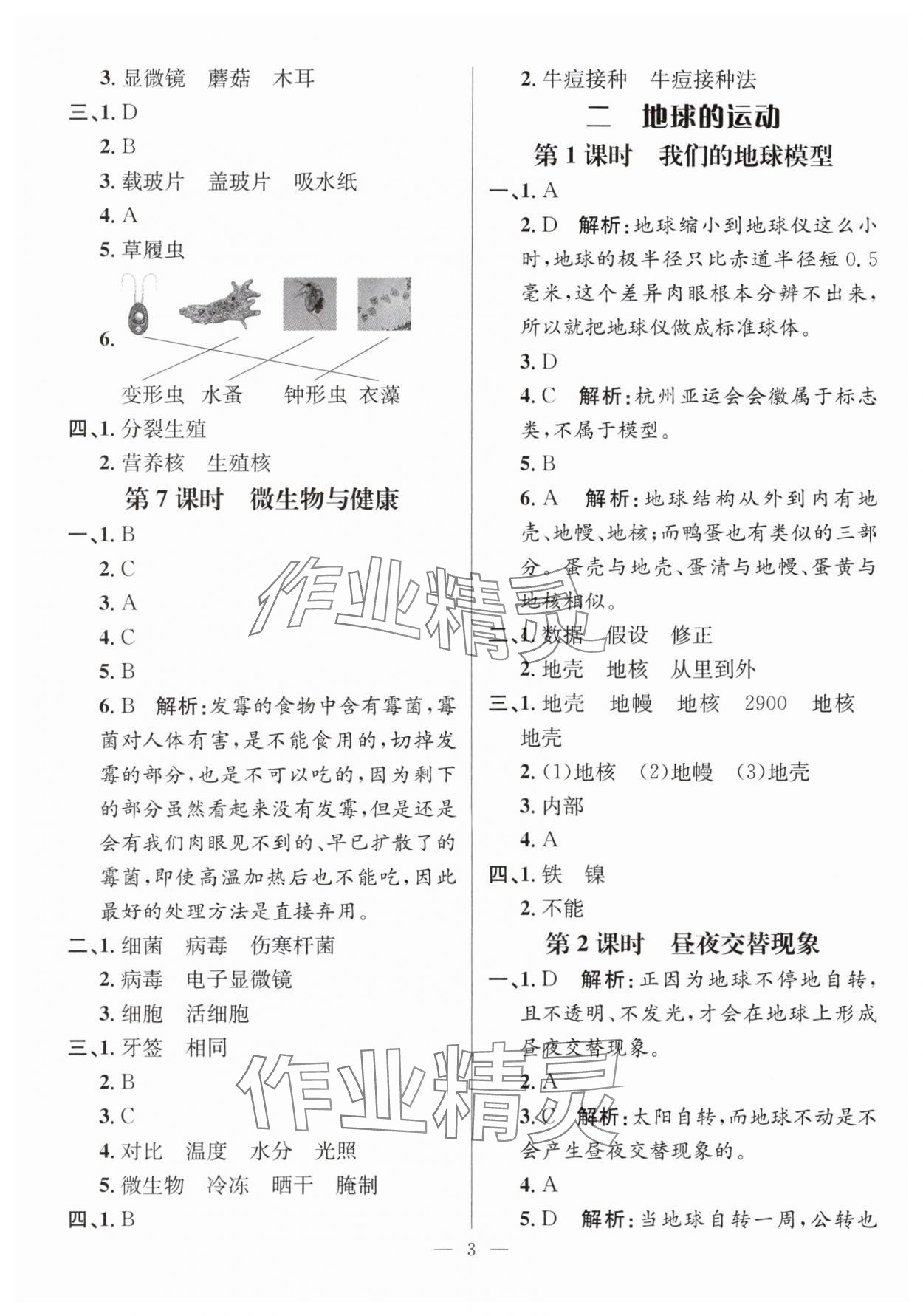 2025年名师测控六年级科学上册教科版 参考答案第3页