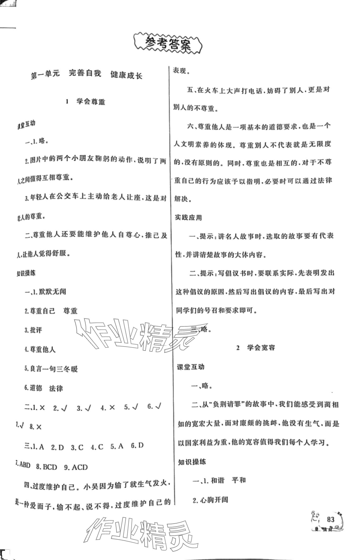 2024年同步练习山东文艺出版社六年级道德与法治下册人教版 第1页