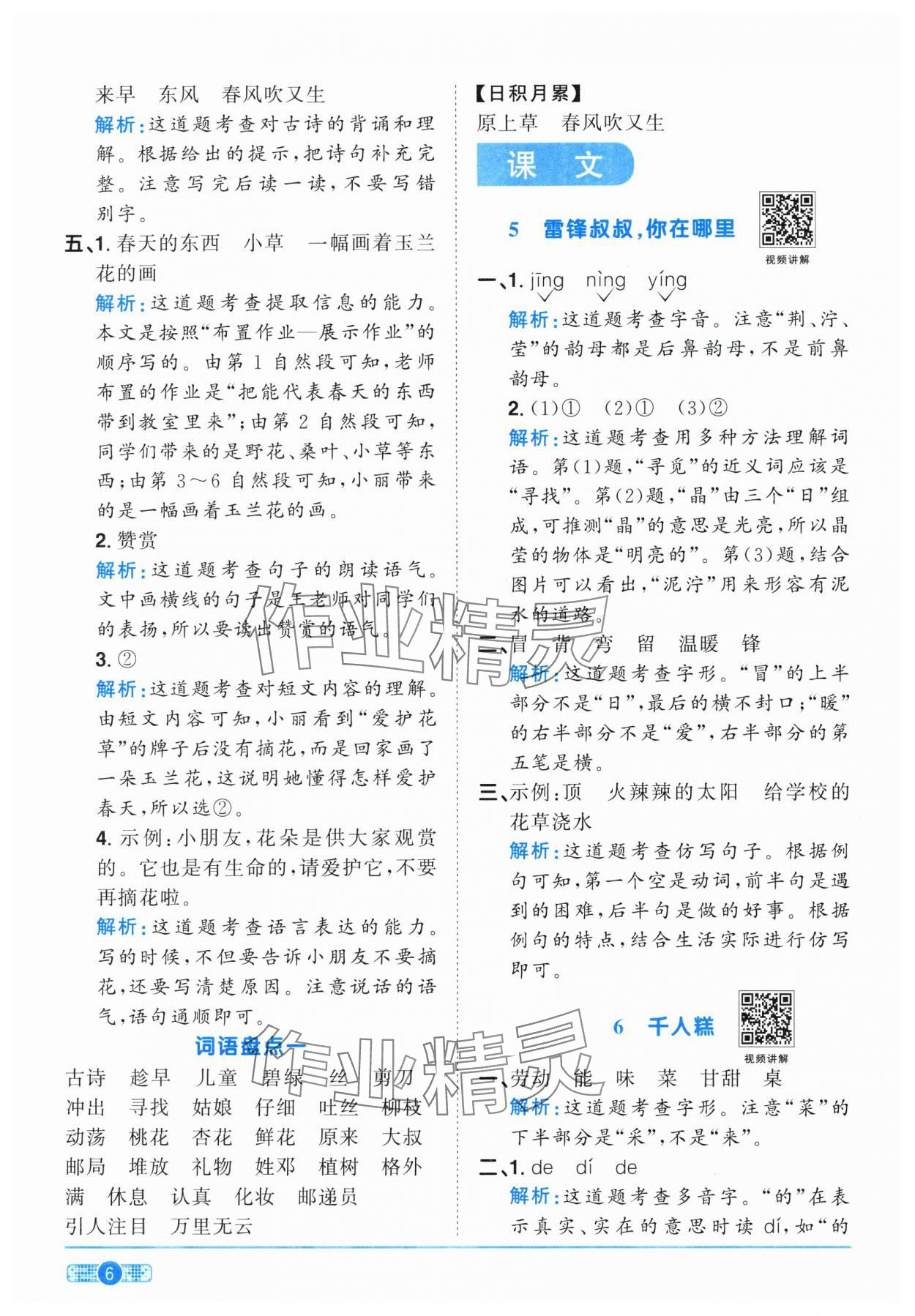 2025年陽光同學(xué)課時提優(yōu)訓(xùn)練二年級語文下冊人教版 參考答案第6頁