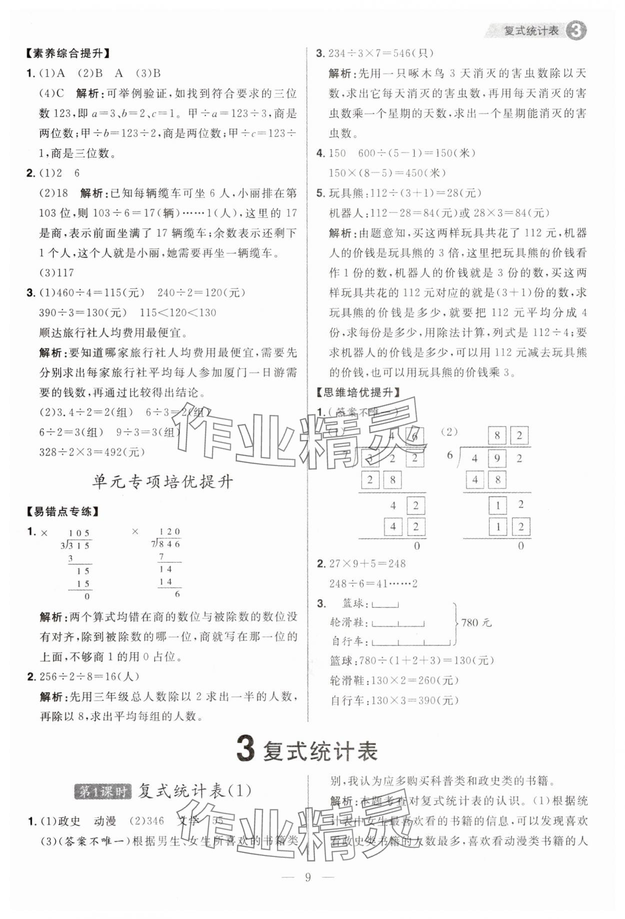 2025年核心素養天天練三年級數學下冊人教版福建專版 第9頁