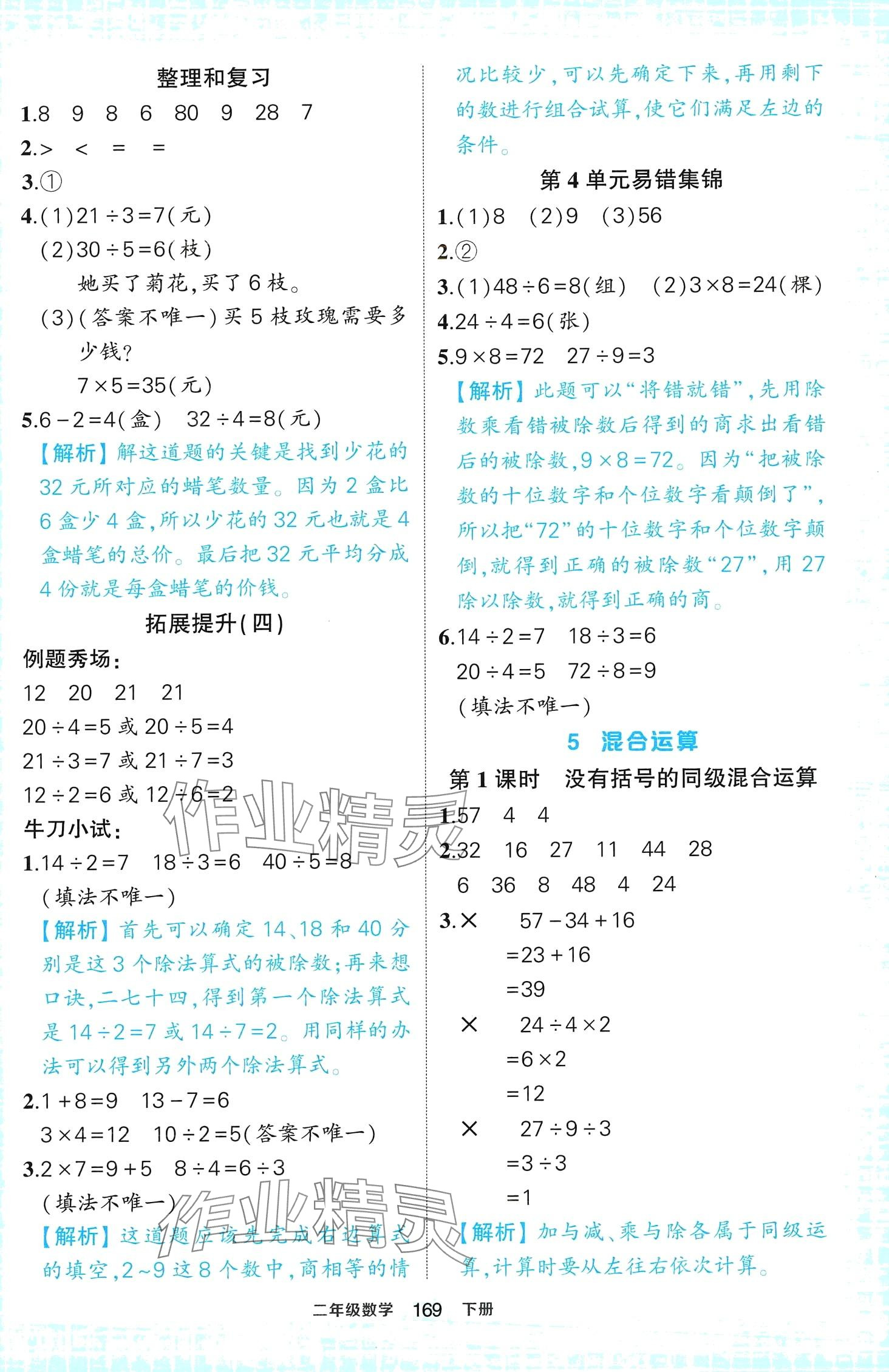 2024年黄冈状元成才路状元作业本二年级数学下册人教版福建专版 第7页