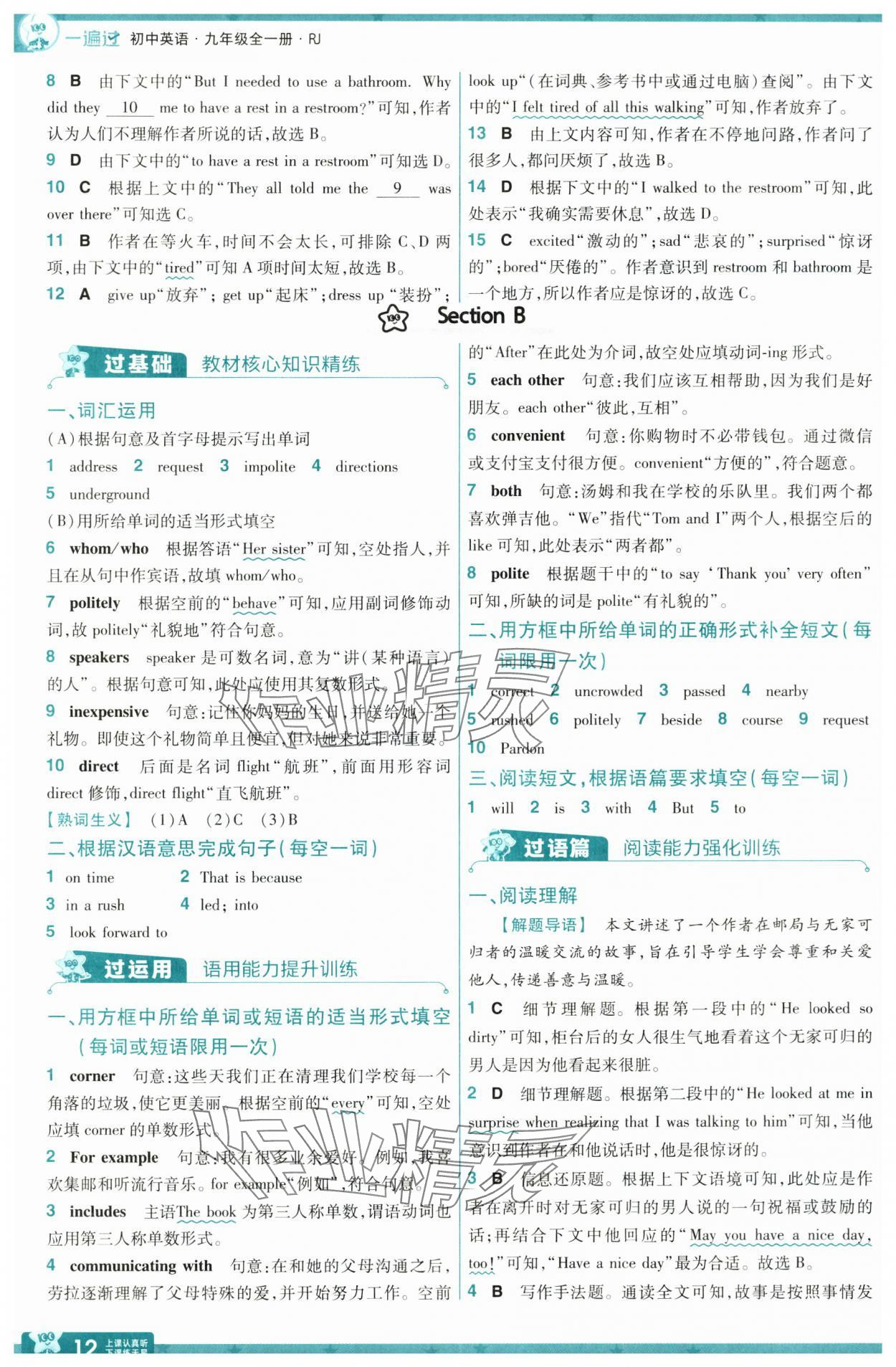 2025年一遍过九年级英语全一册人教版 参考答案第12页