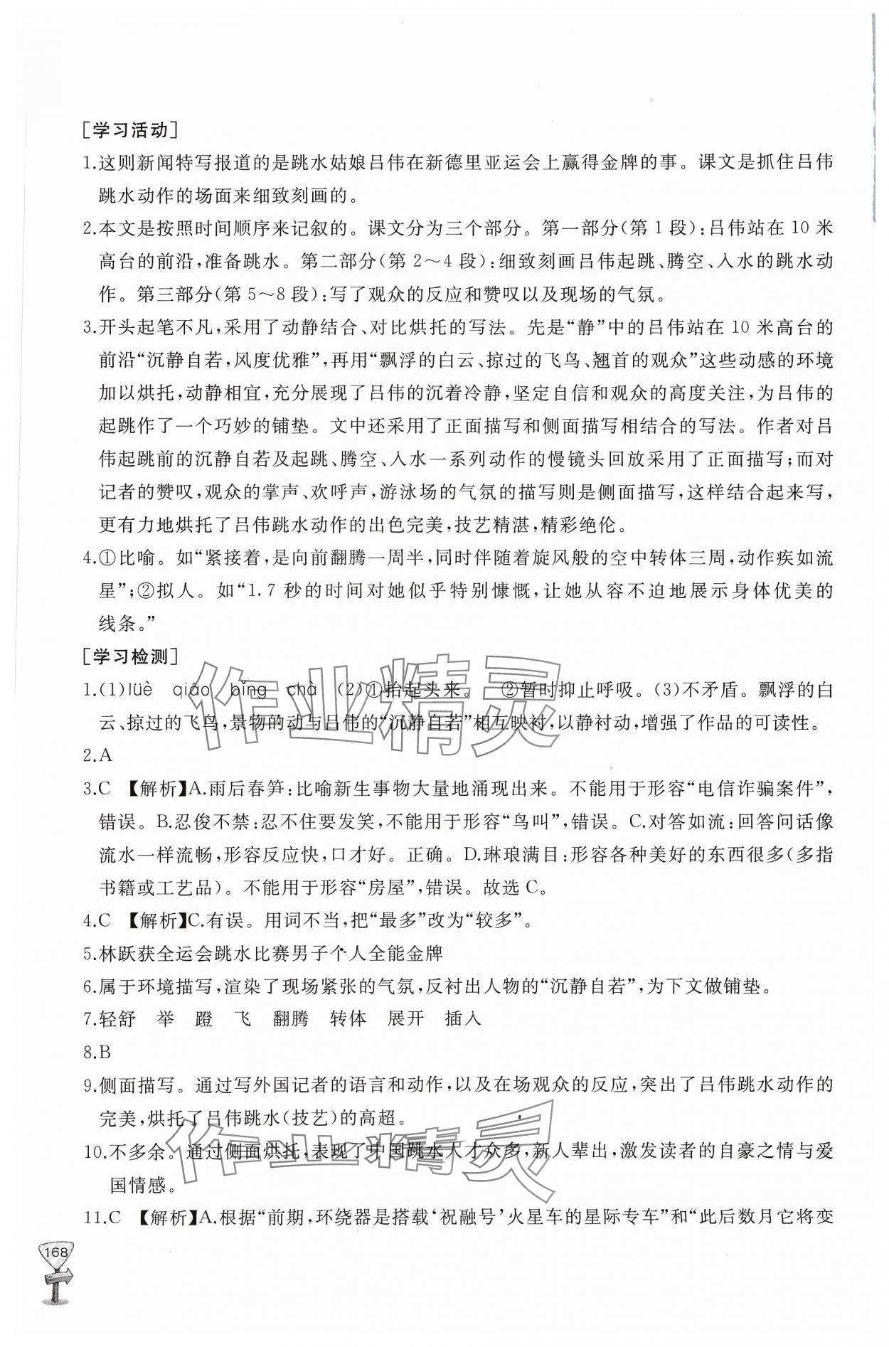 2023年新課程助學(xué)叢書語文八年級(jí)上冊(cè)人教版 第4頁