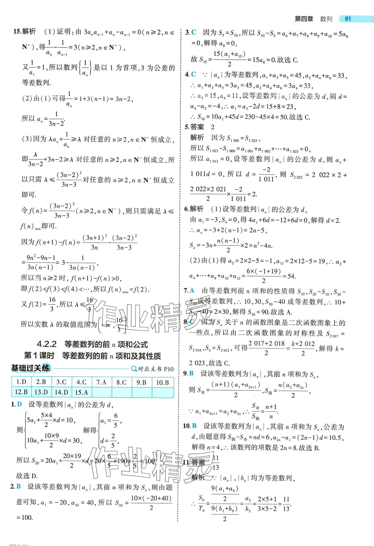 2024年5年高考3年模擬高中數(shù)學(xué)選擇性必修第二冊人教A版 第11頁