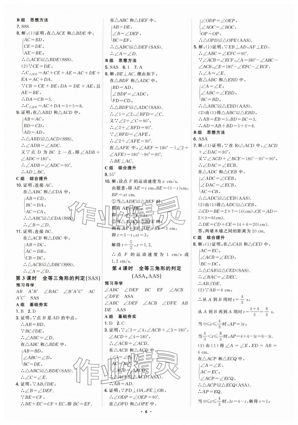 2024年优生ABC八年级数学上册人教版 第6页