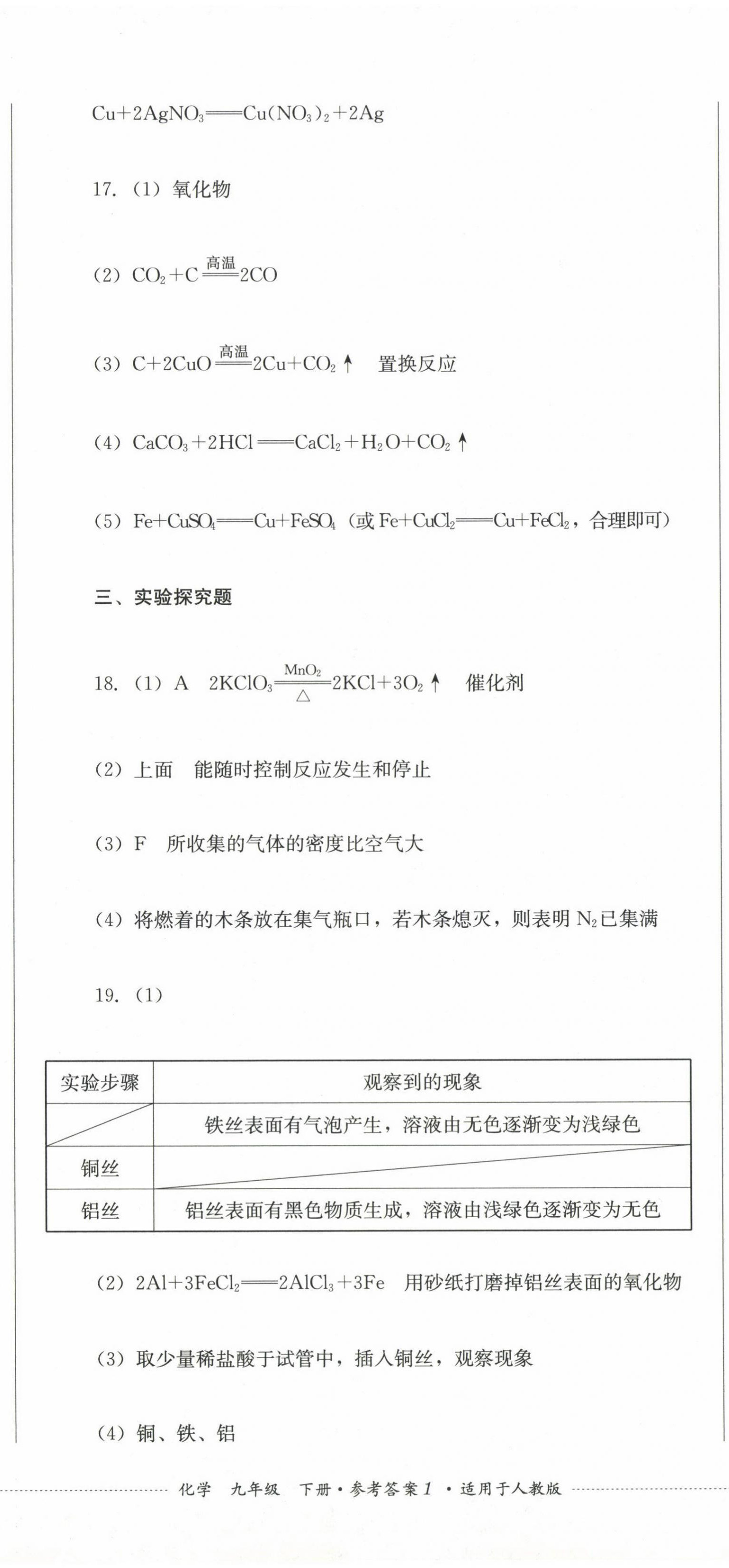 2025年學情點評四川教育出版社九年級化學下冊人教版 第2頁