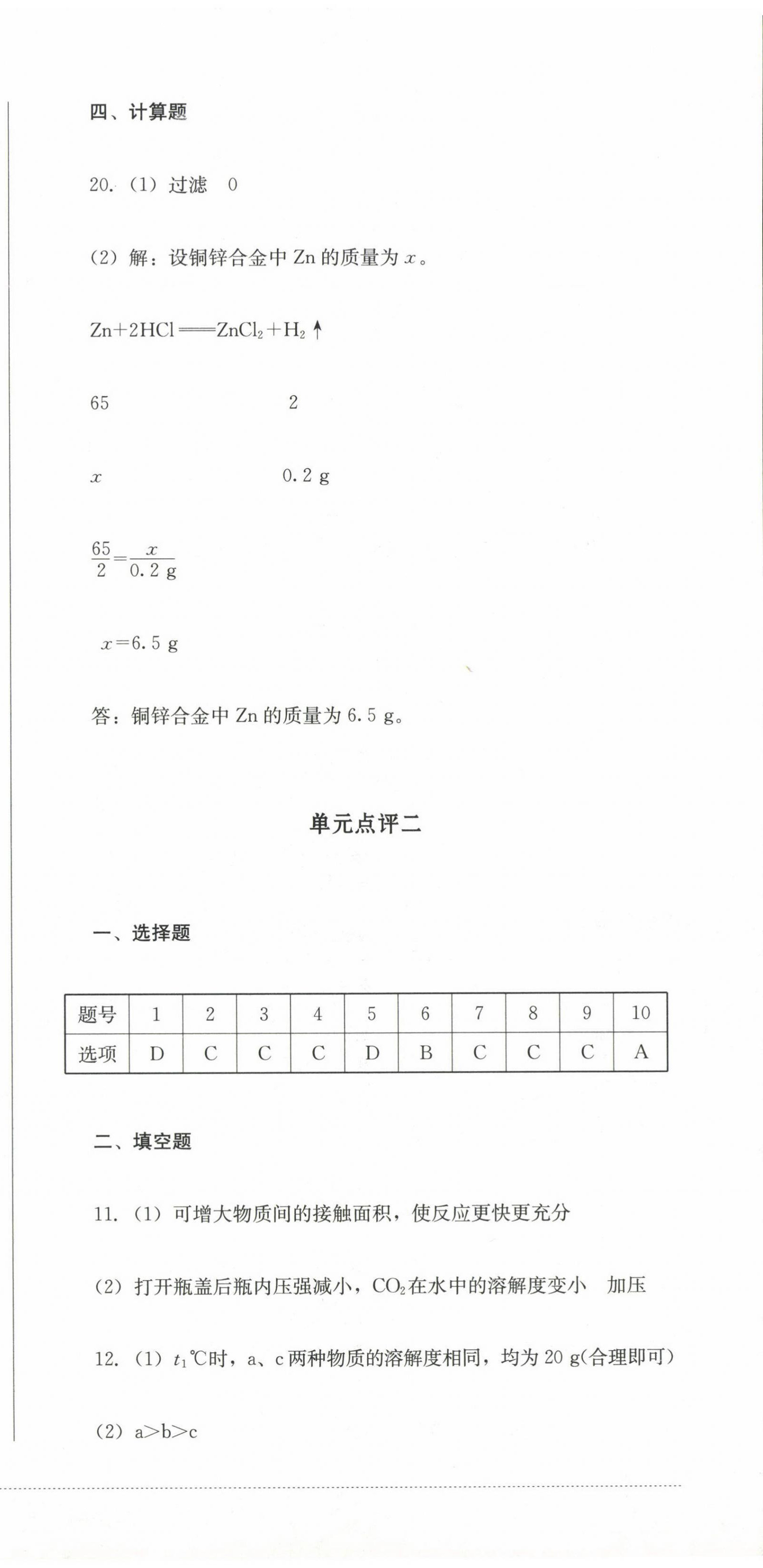 2025年學情點評四川教育出版社九年級化學下冊人教版 第3頁