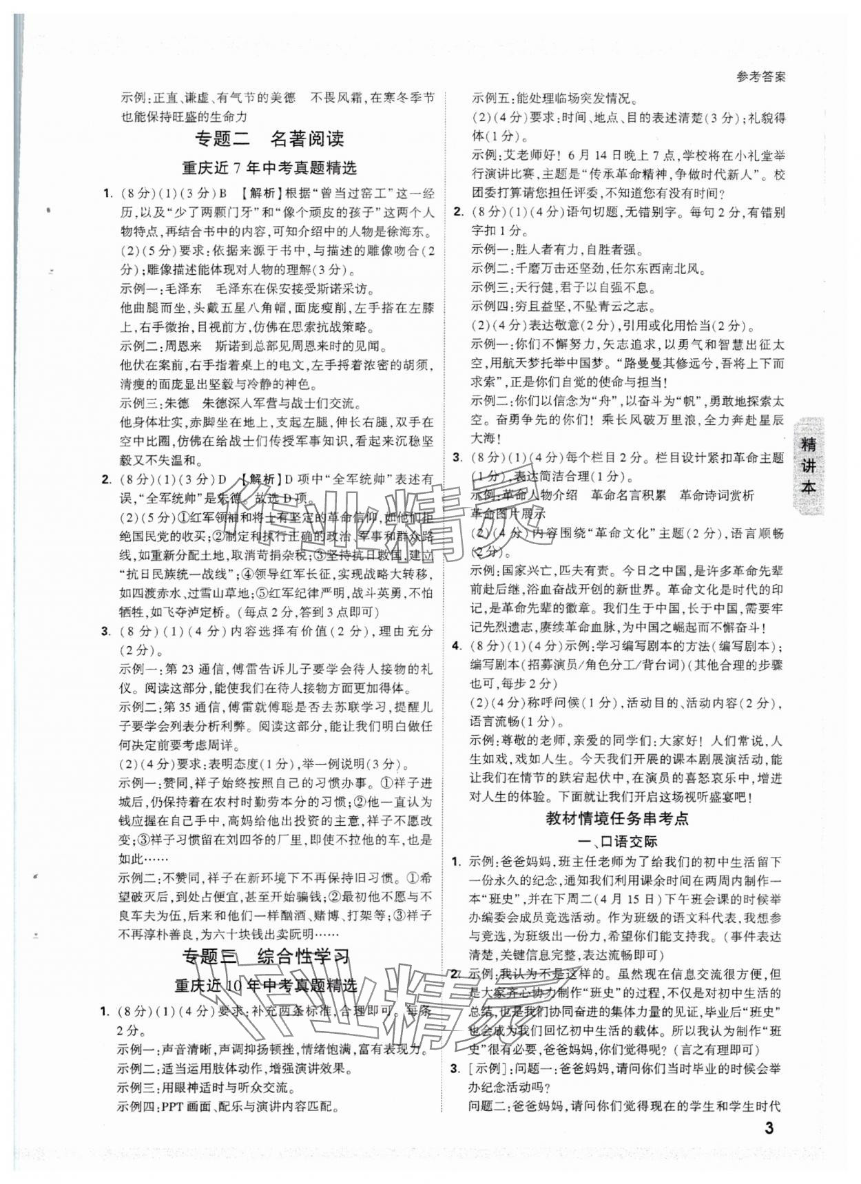 2025年萬唯中考試題研究語文重慶專版 參考答案第3頁