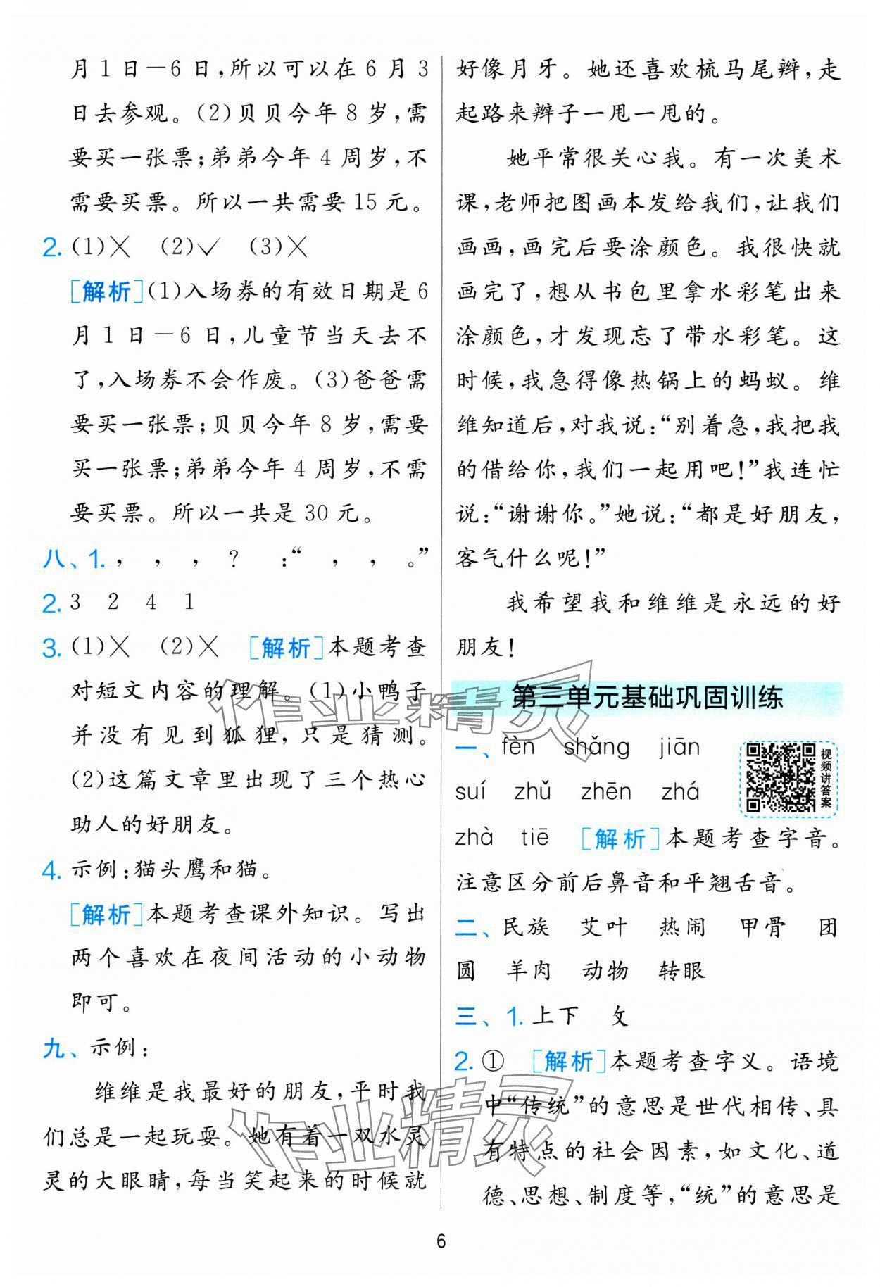 2025年单元双测全优测评卷二年级语文下册人教版 参考答案第6页