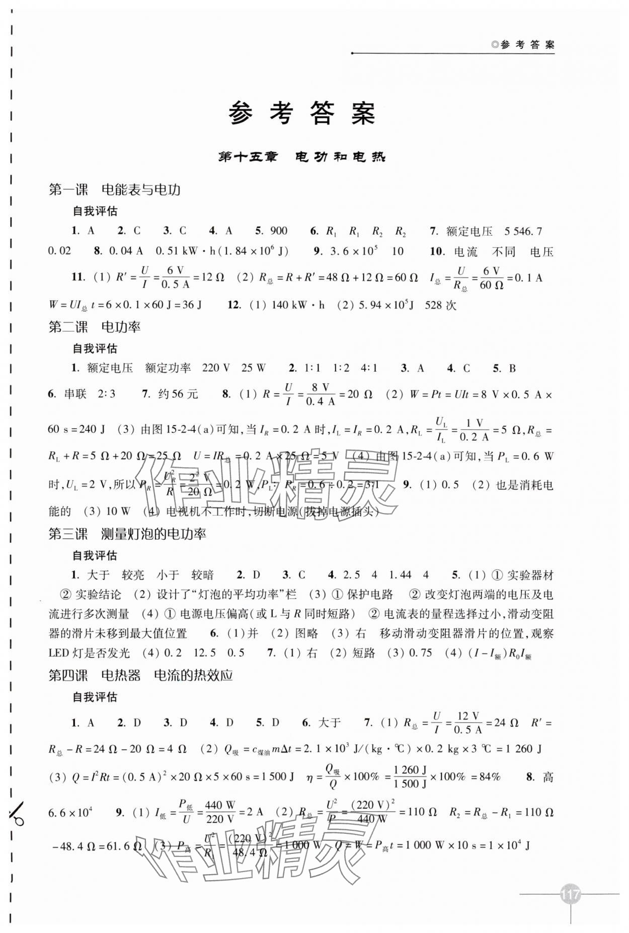 2025年课课练九年级物理下册苏科版 第1页