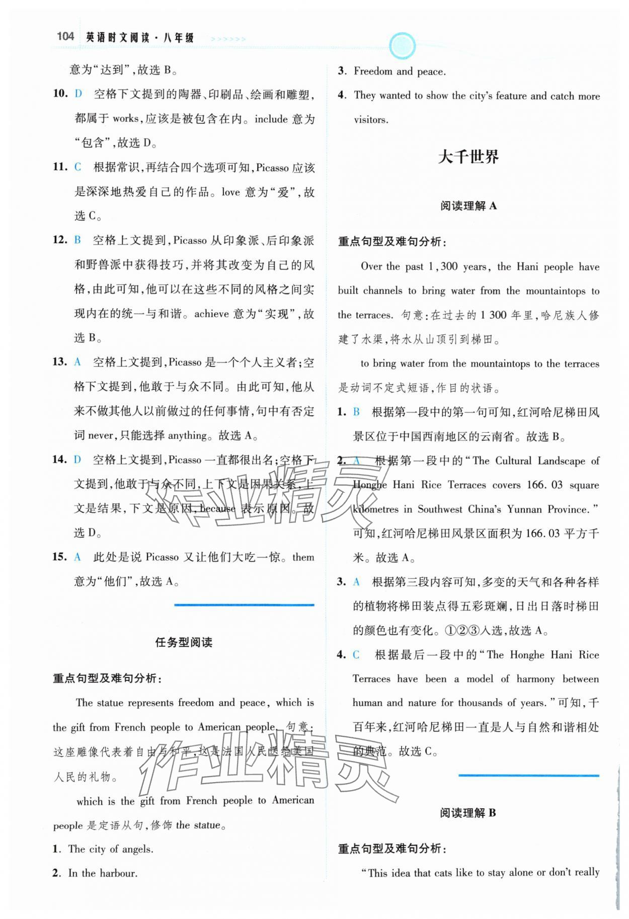 2025年英語時(shí)文閱讀八年級(jí)譯林版&nbsp;參考答案第6頁