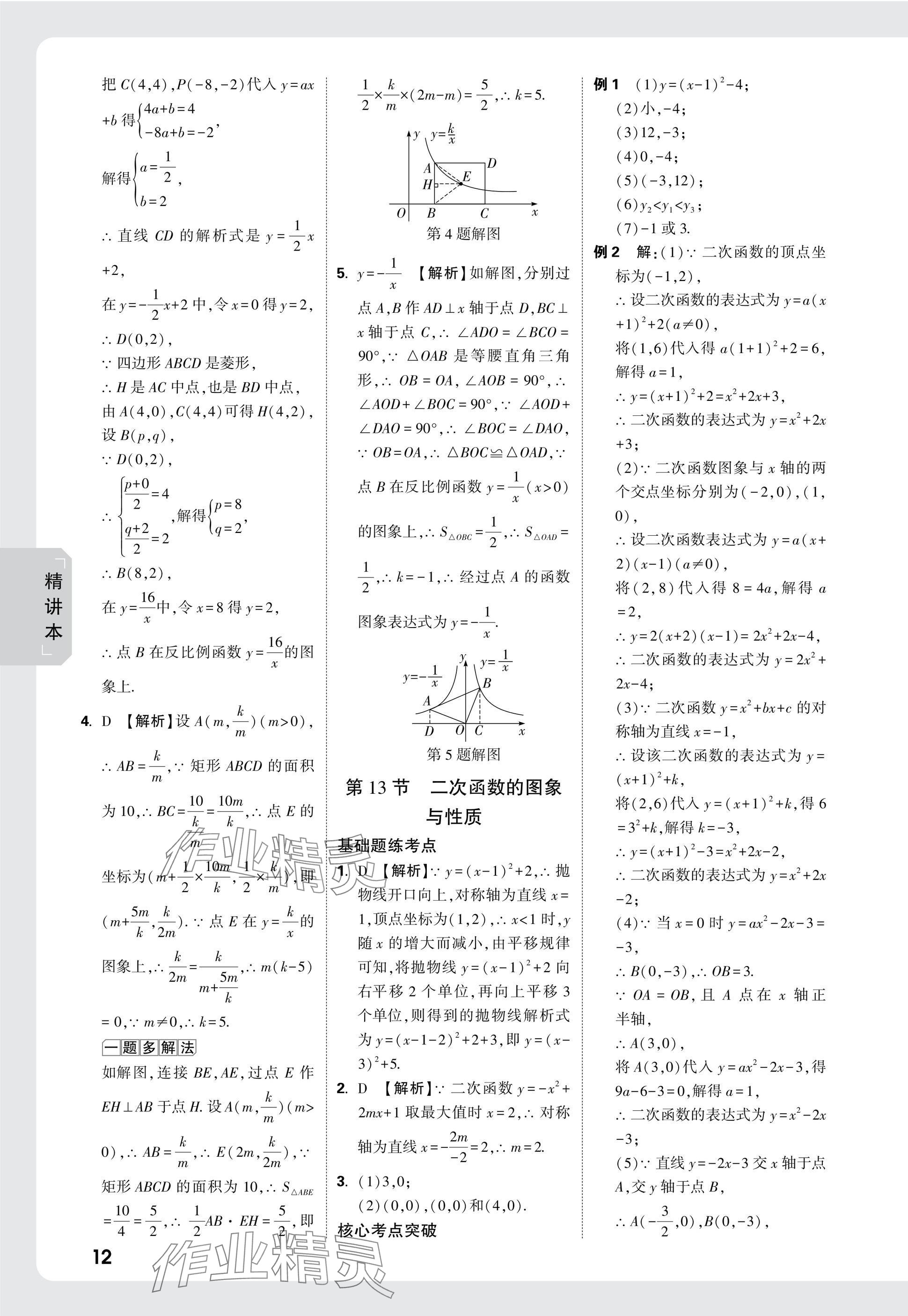 2025年万唯中考试题研究数学湖南专版 参考答案第12页