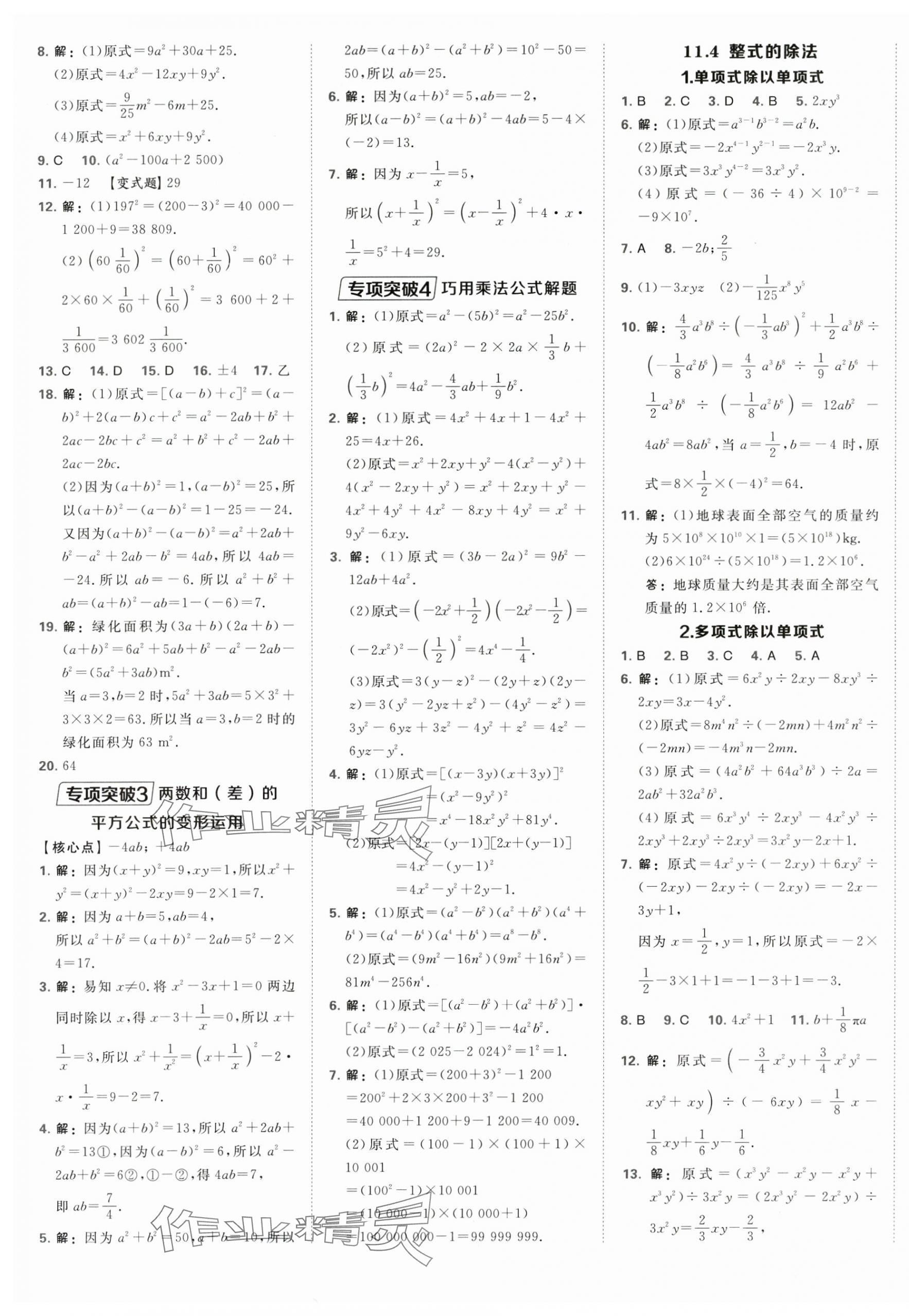 2025年點撥訓(xùn)練八年級數(shù)學(xué)上冊華師大版 第5頁