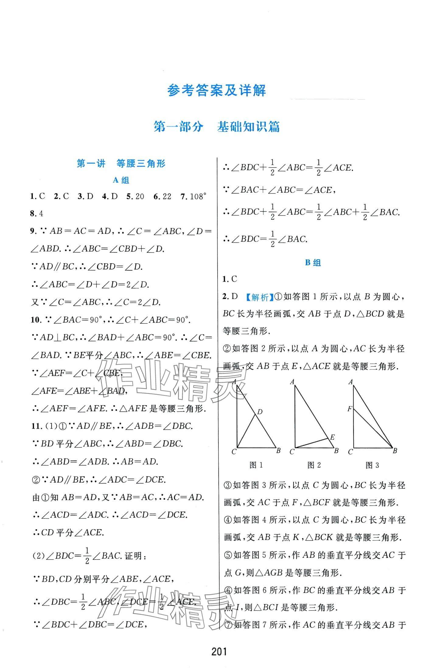 2024年尖子生培优教材八年级数学下册北师大版B版 第1页