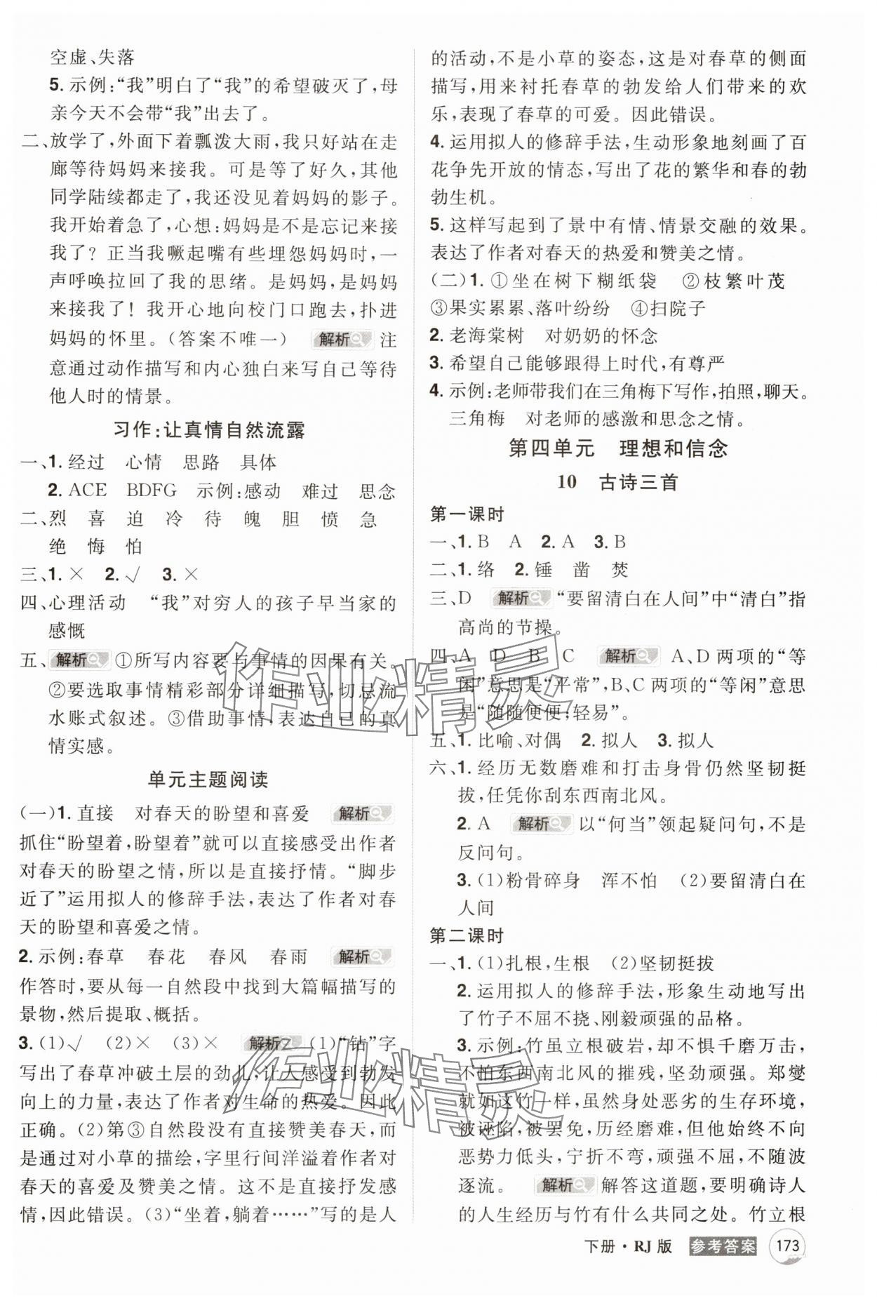 2025年龍門之星六年級語文下冊人教版 參考答案第7頁