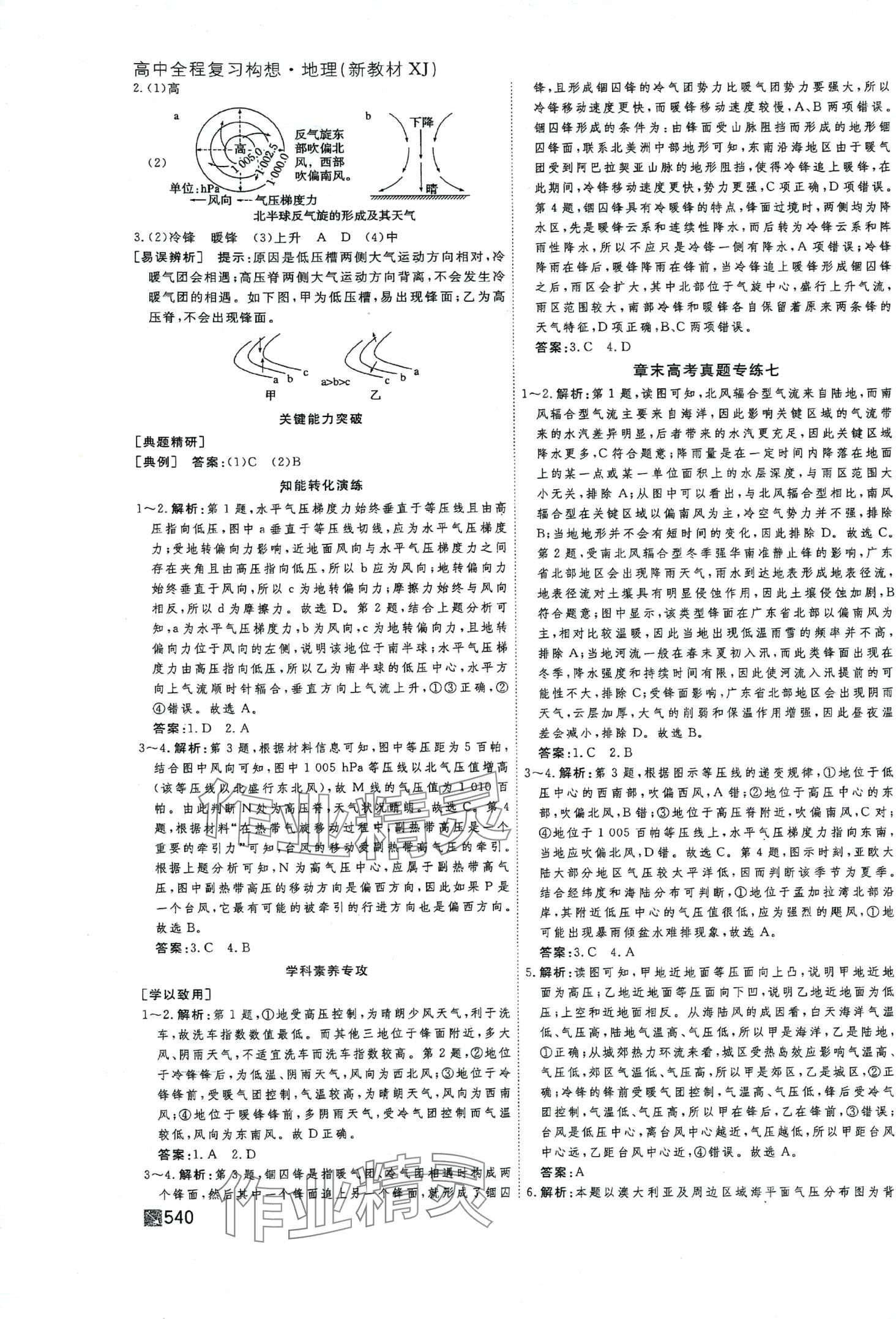 2024年師說高三地理全一冊湘教版 第20頁